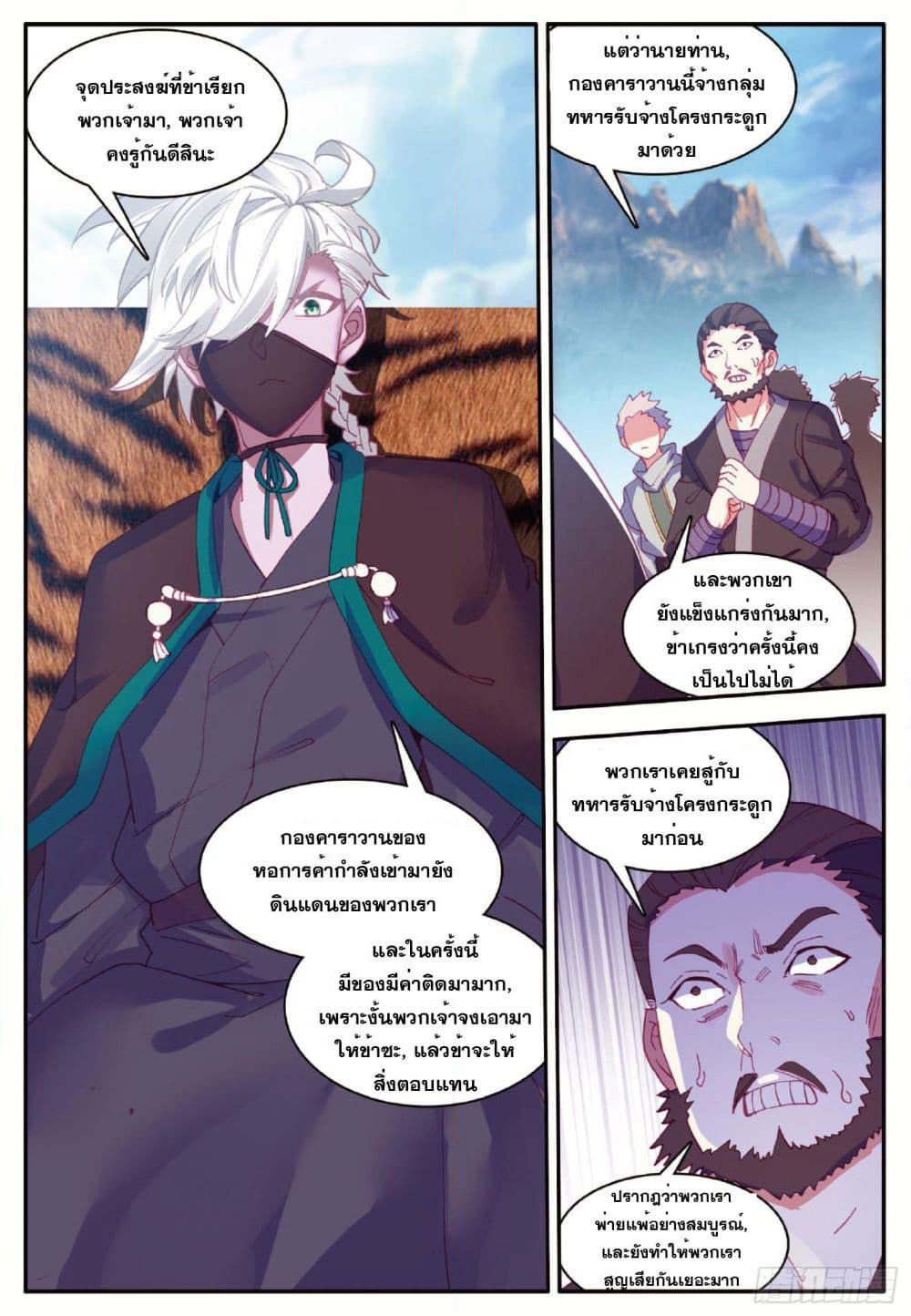 Shanlian de Sishen page 5