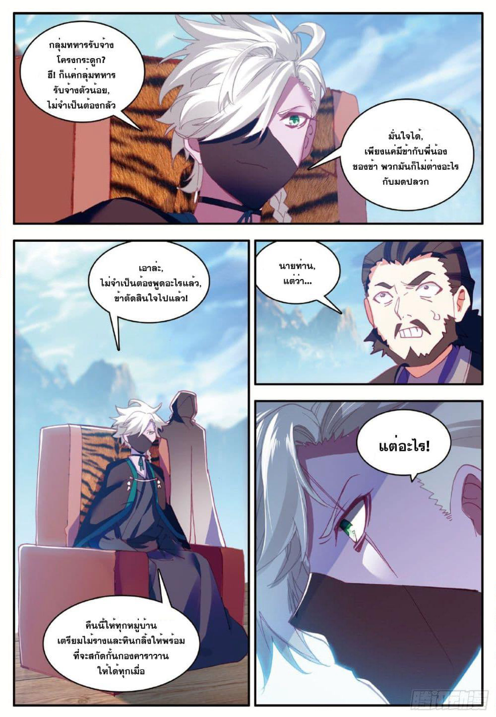 Shanlian de Sishen page 6