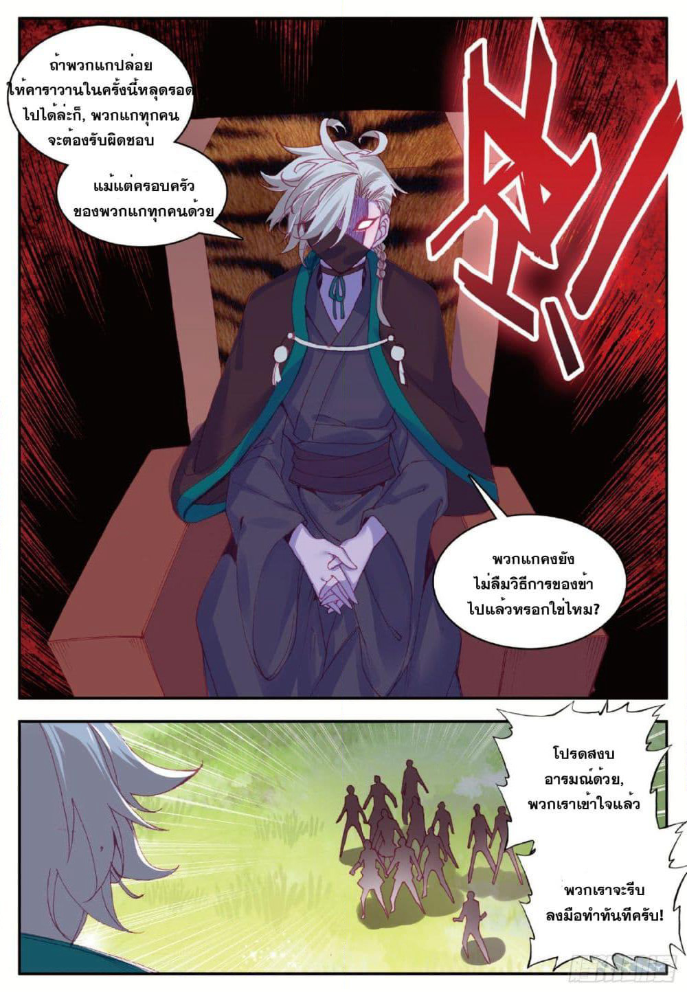 Shanlian de Sishen page 7