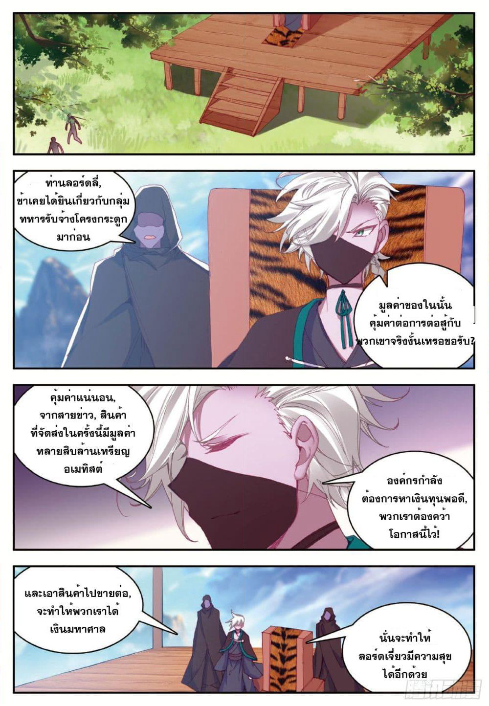 Shanlian de Sishen page 8