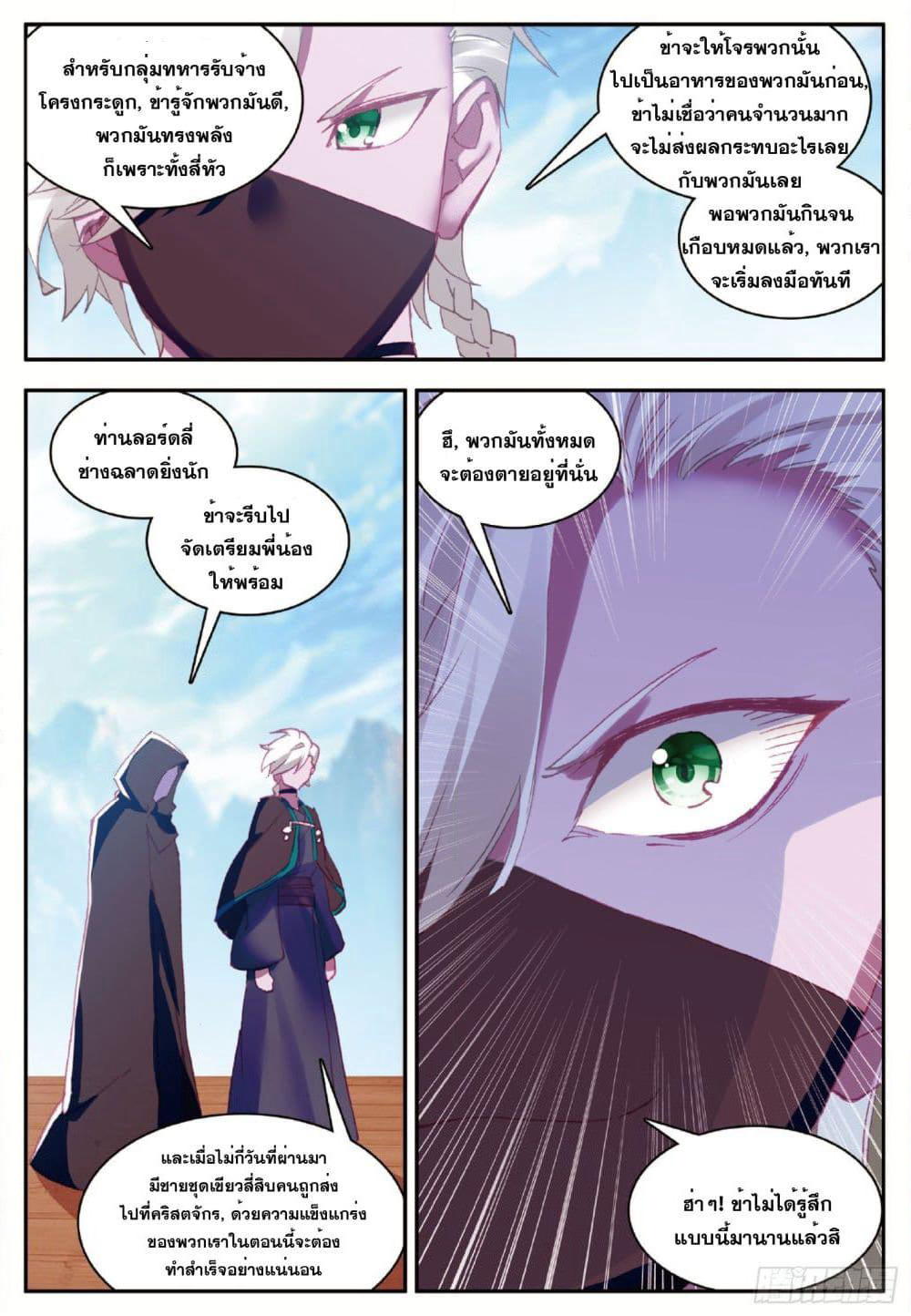 Shanlian de Sishen page 9