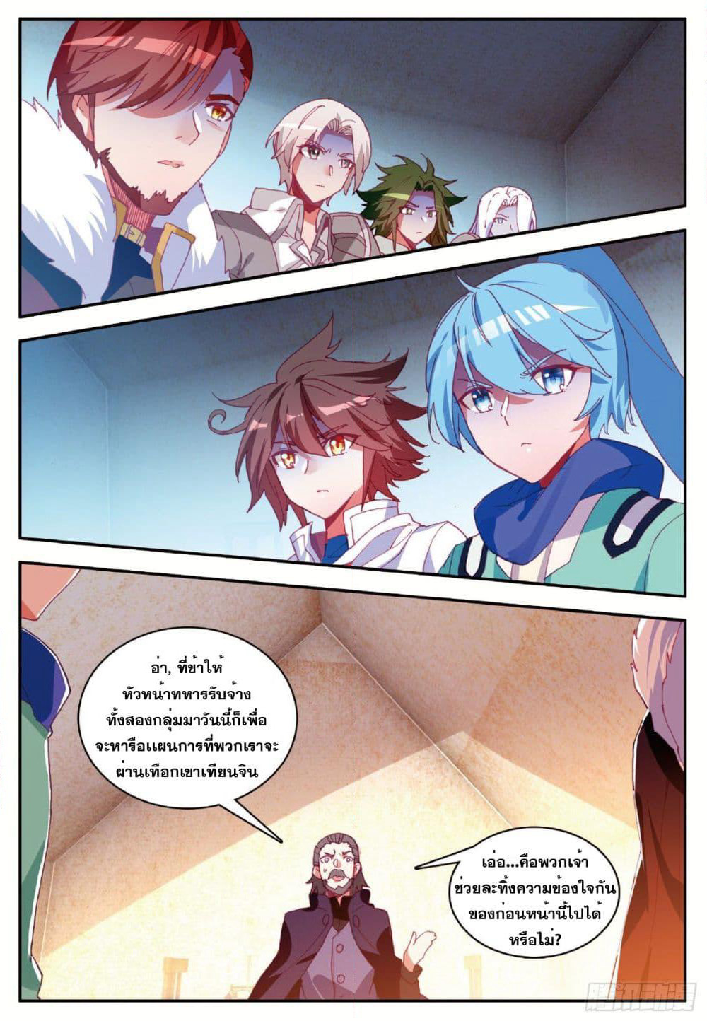 Shanlian de Sishen page 11