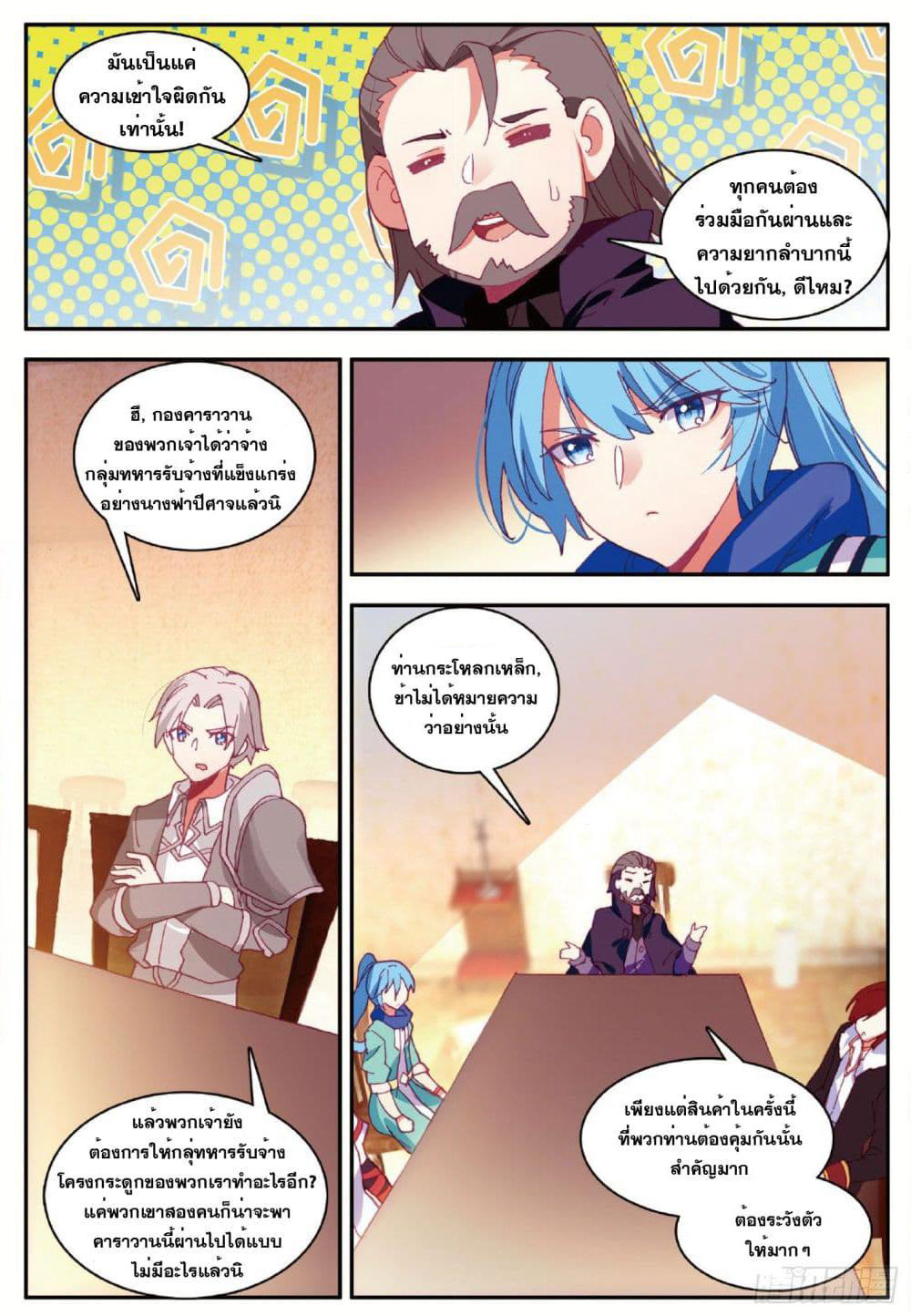 Shanlian de Sishen page 12