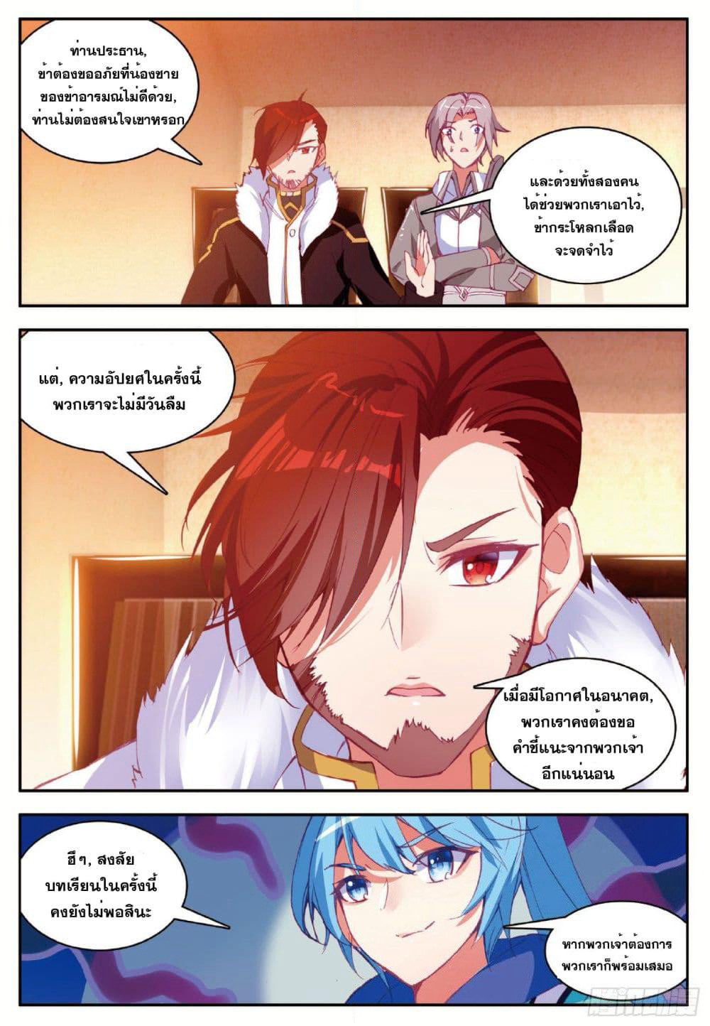 Shanlian de Sishen page 13