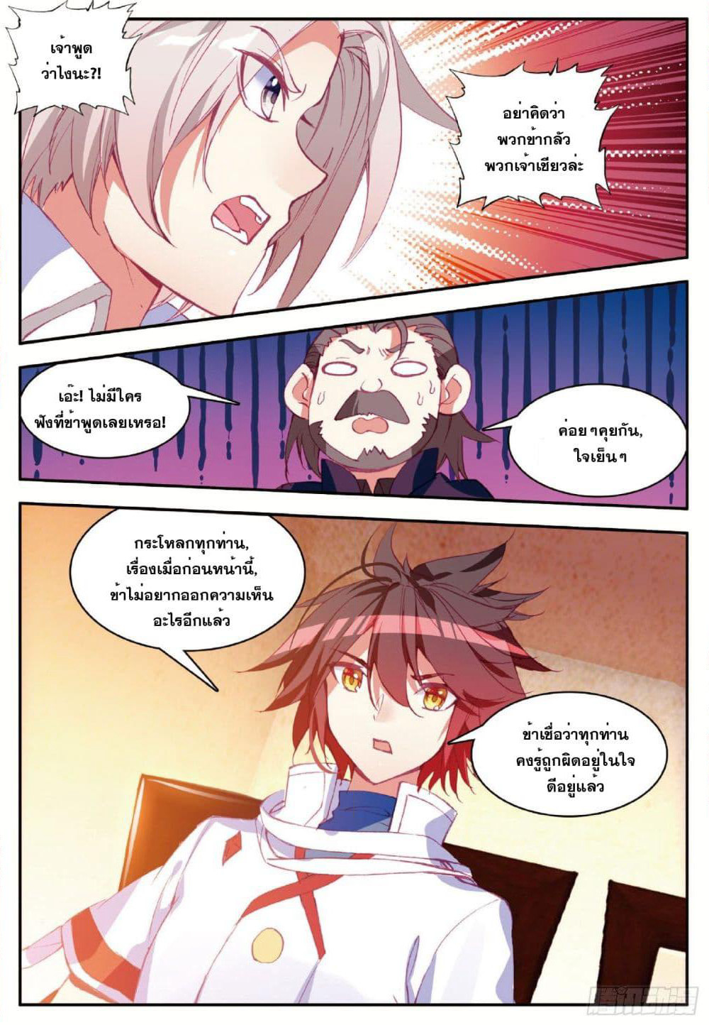 Shanlian de Sishen page 14