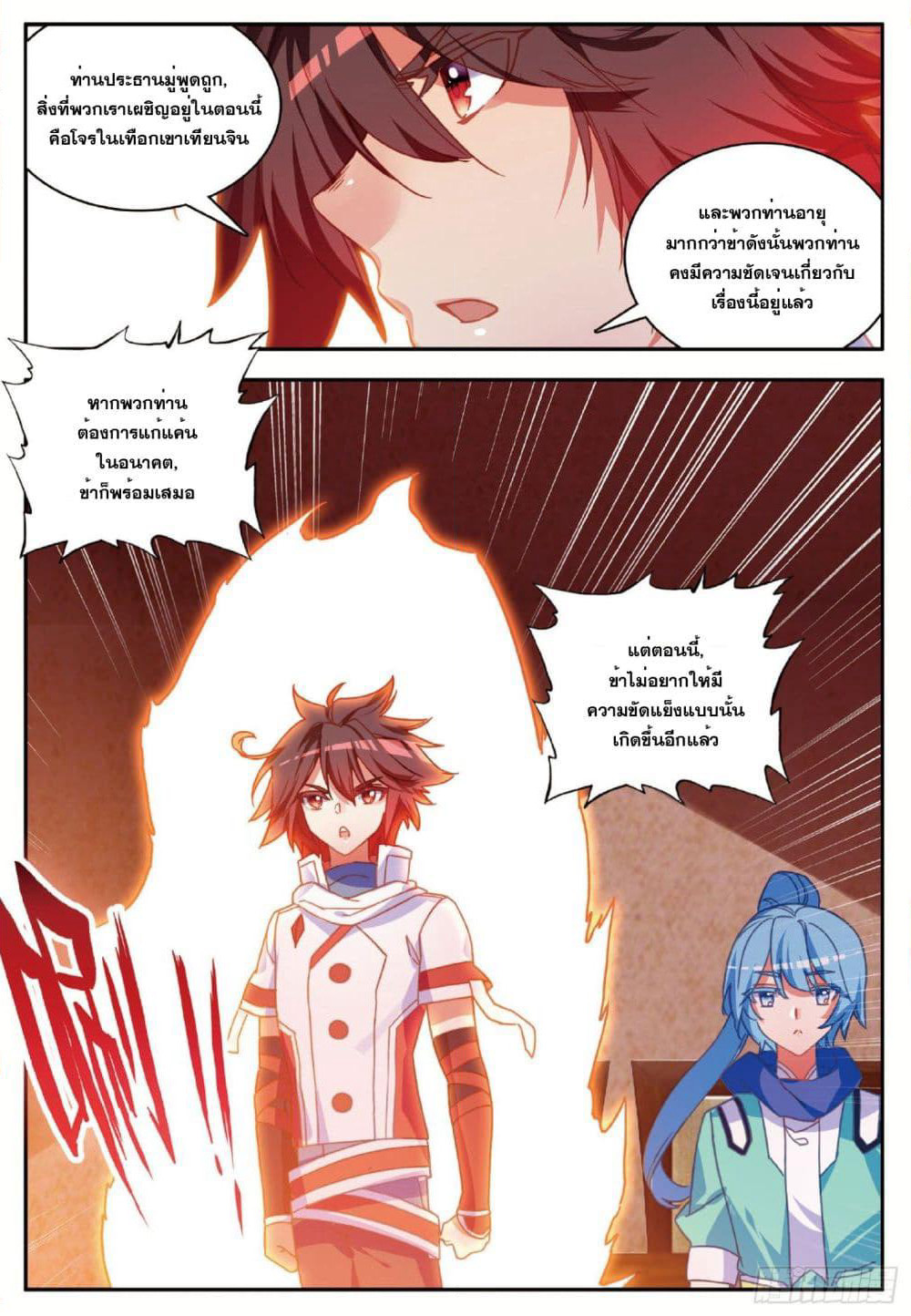 Shanlian de Sishen page 15