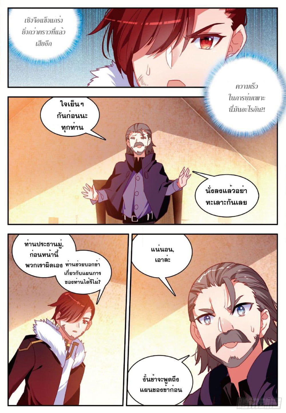 Shanlian de Sishen page 16