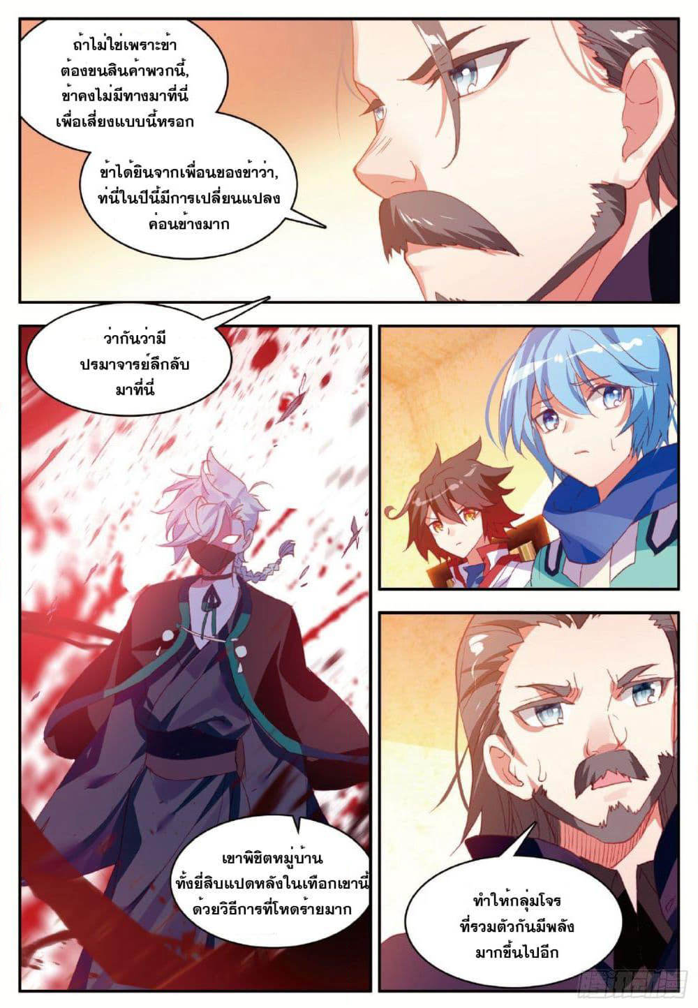 Shanlian de Sishen page 17