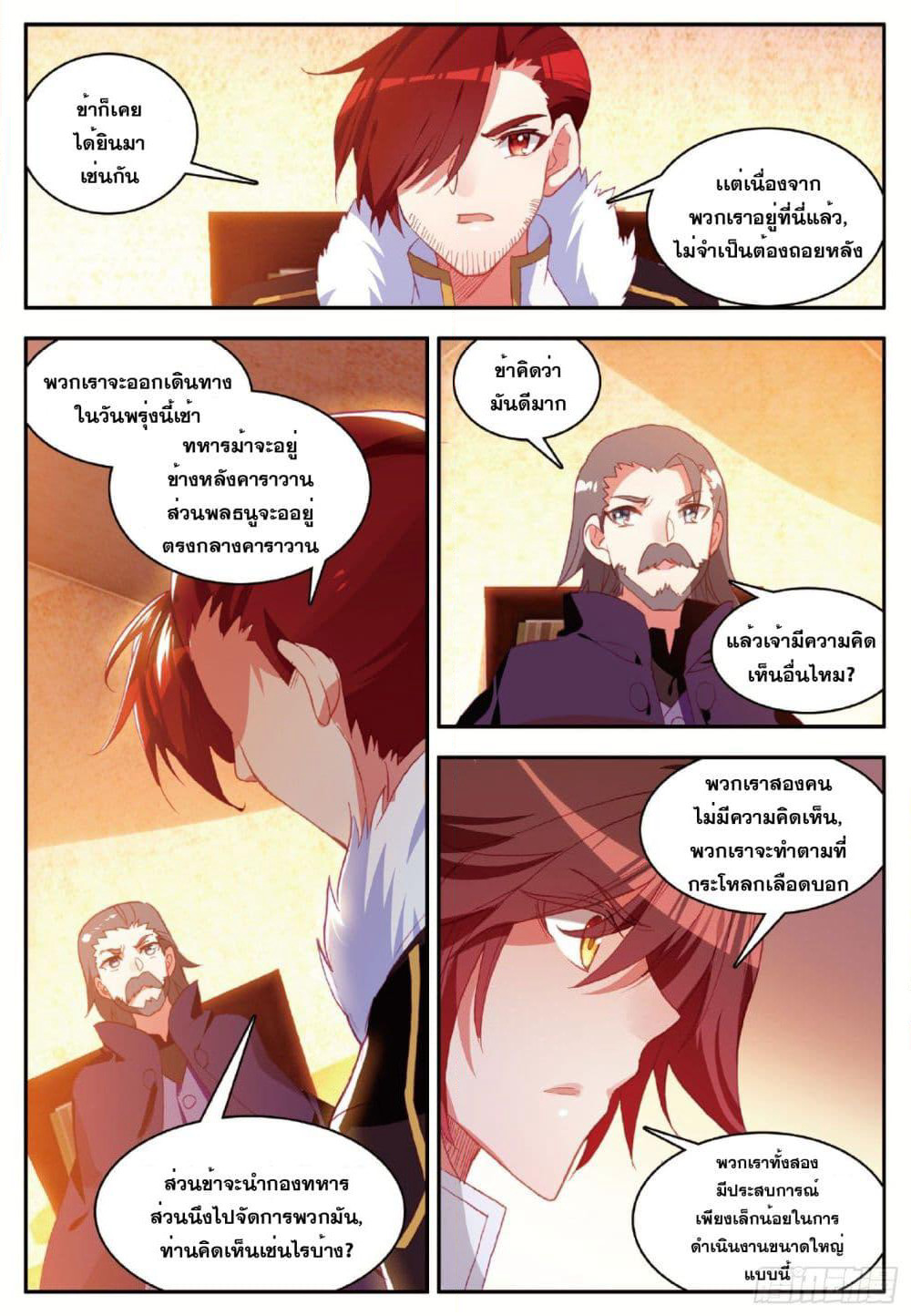 Shanlian de Sishen page 18