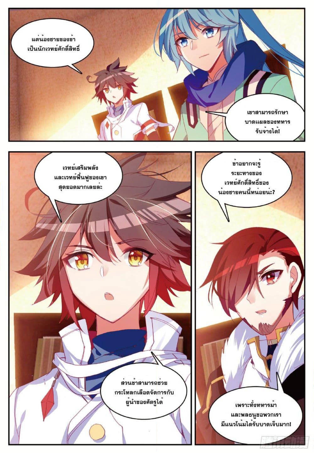 Shanlian de Sishen page 19