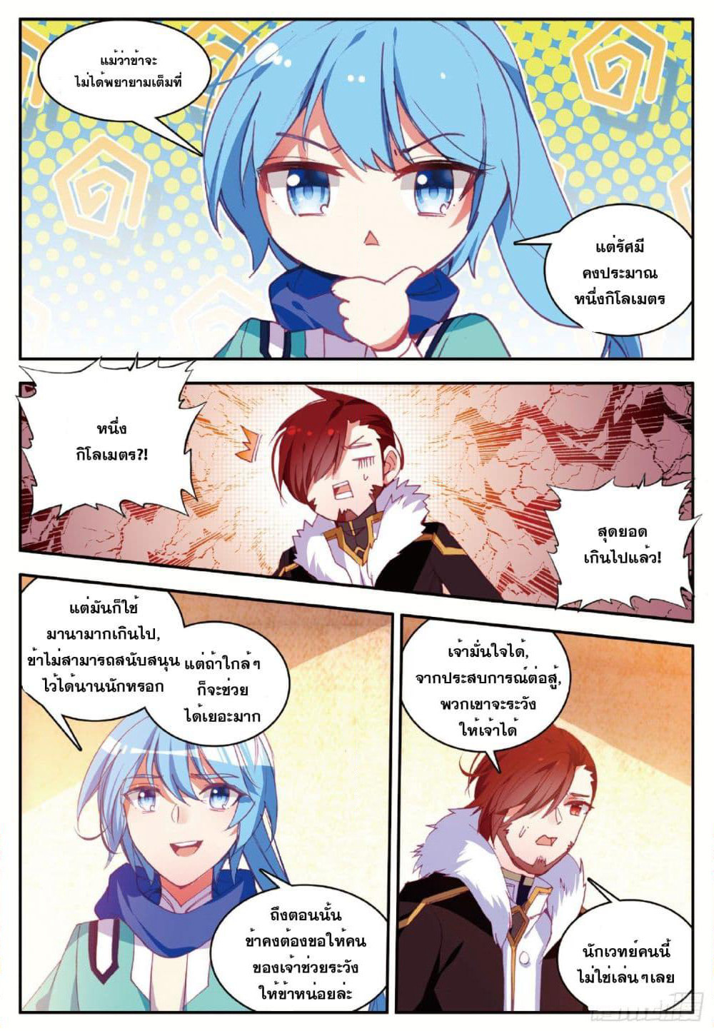 Shanlian de Sishen page 20