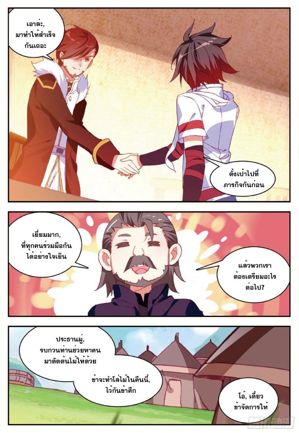 Shanlian de Sishen page 22