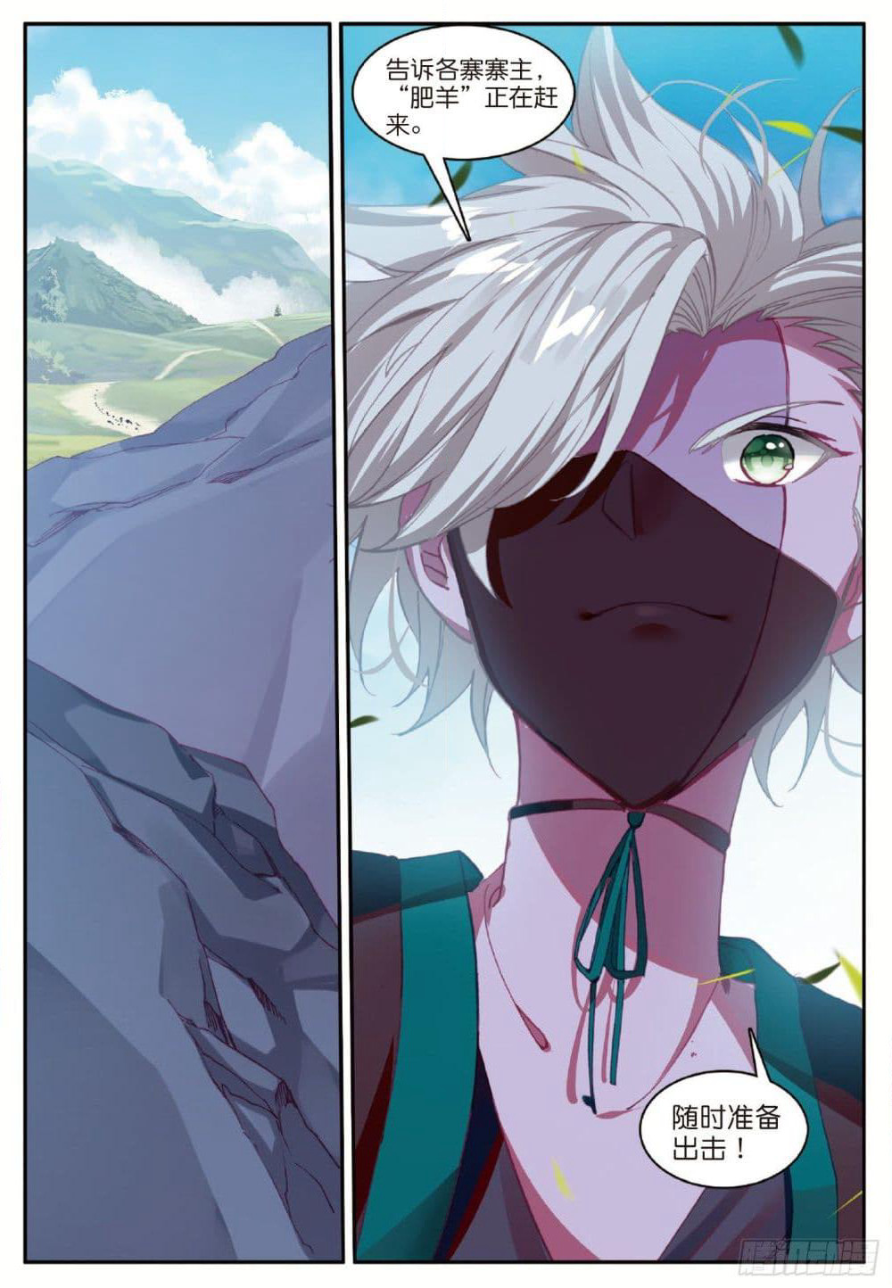 Shanlian de Sishen page 24