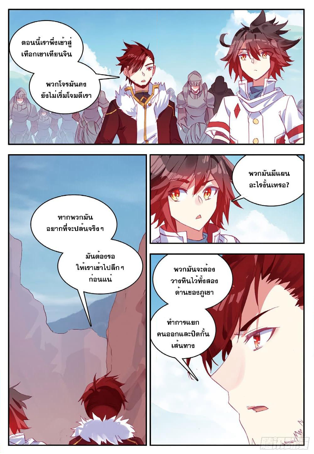 Shanlian de Sishen page 3