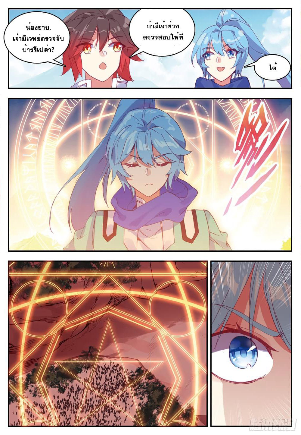 Shanlian de Sishen page 4