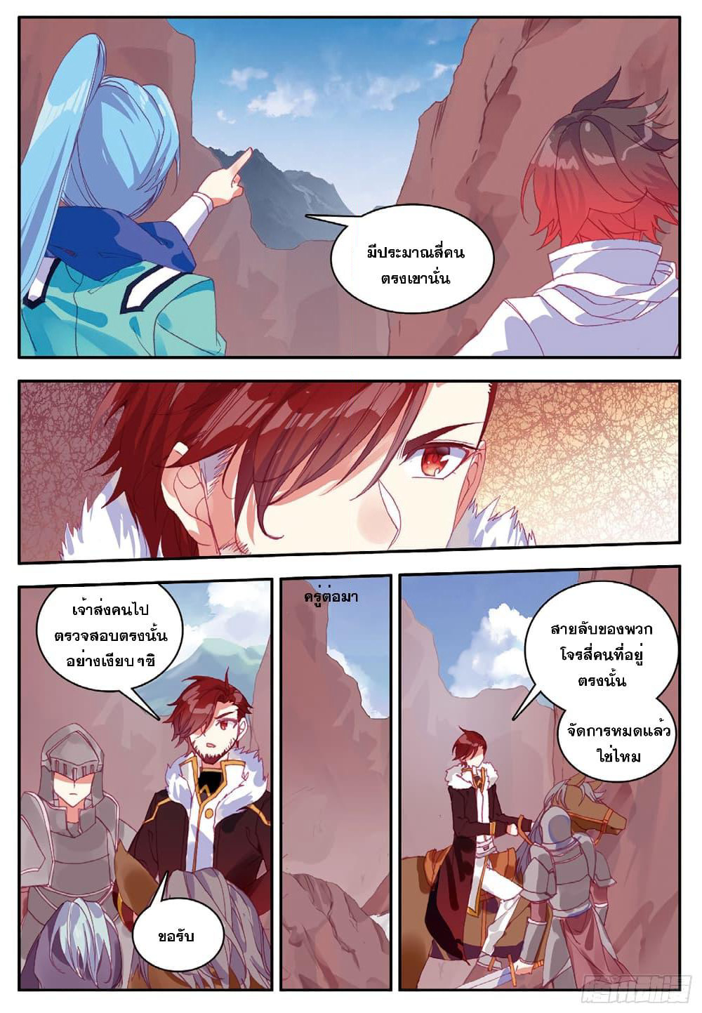 Shanlian de Sishen page 5