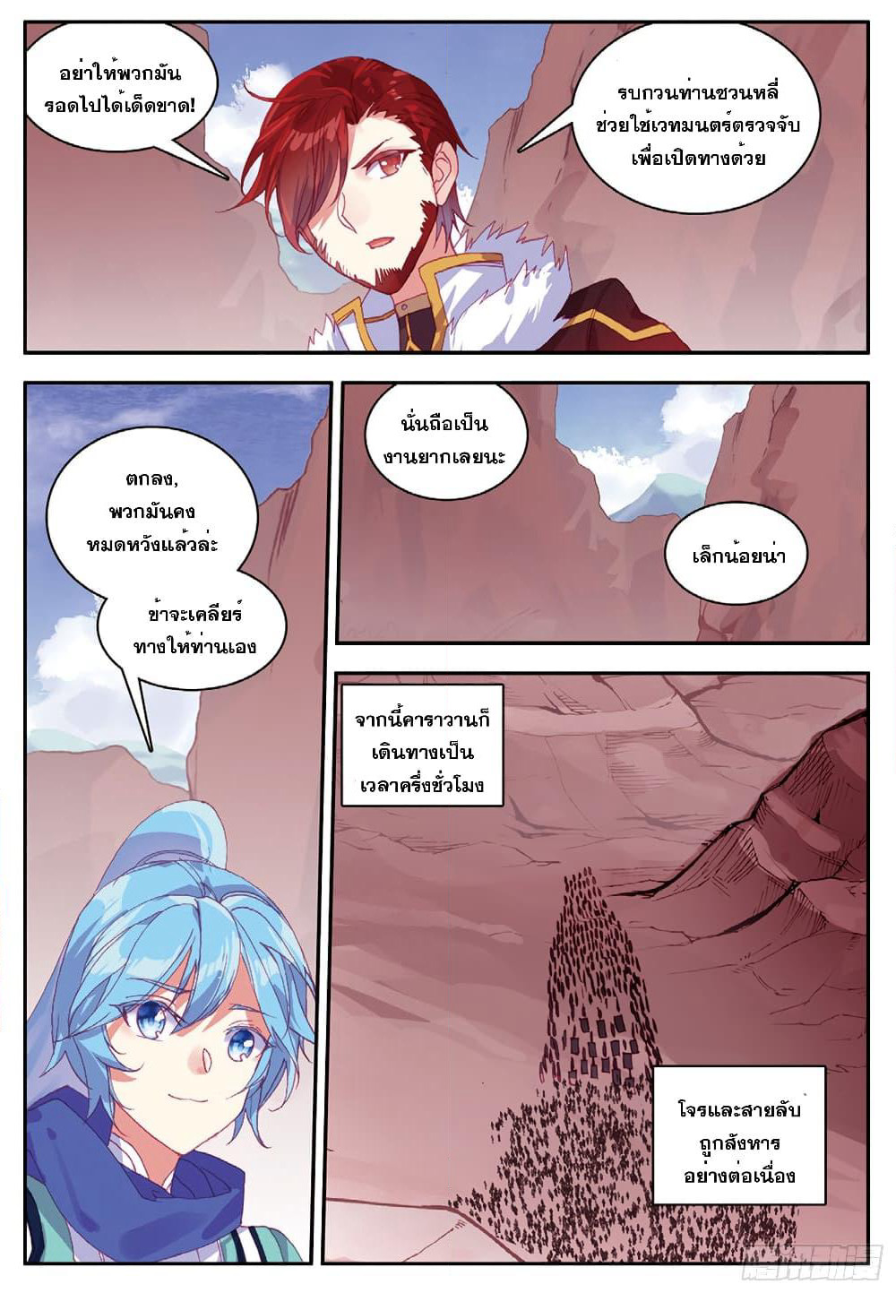 Shanlian de Sishen page 6