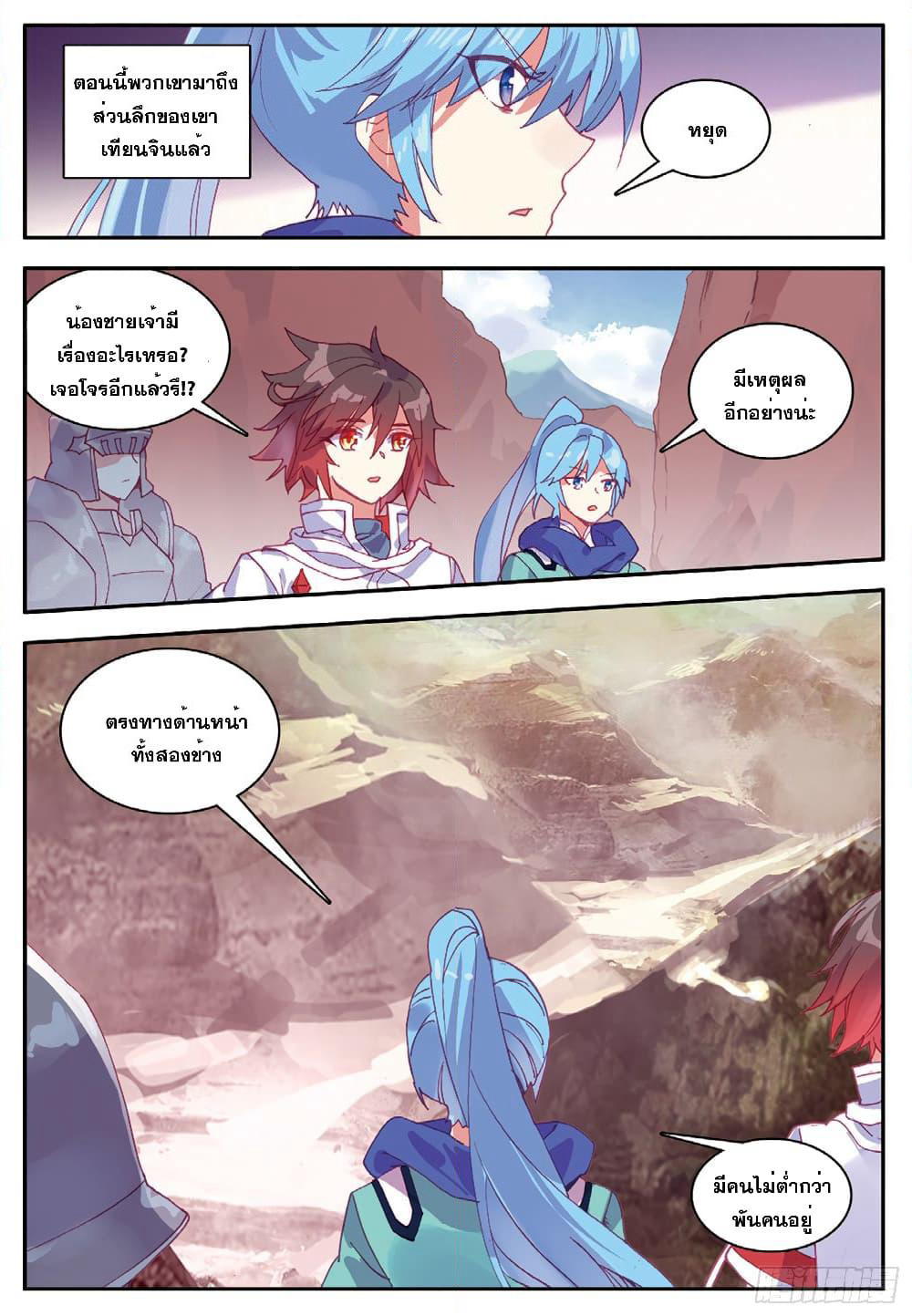 Shanlian de Sishen page 7