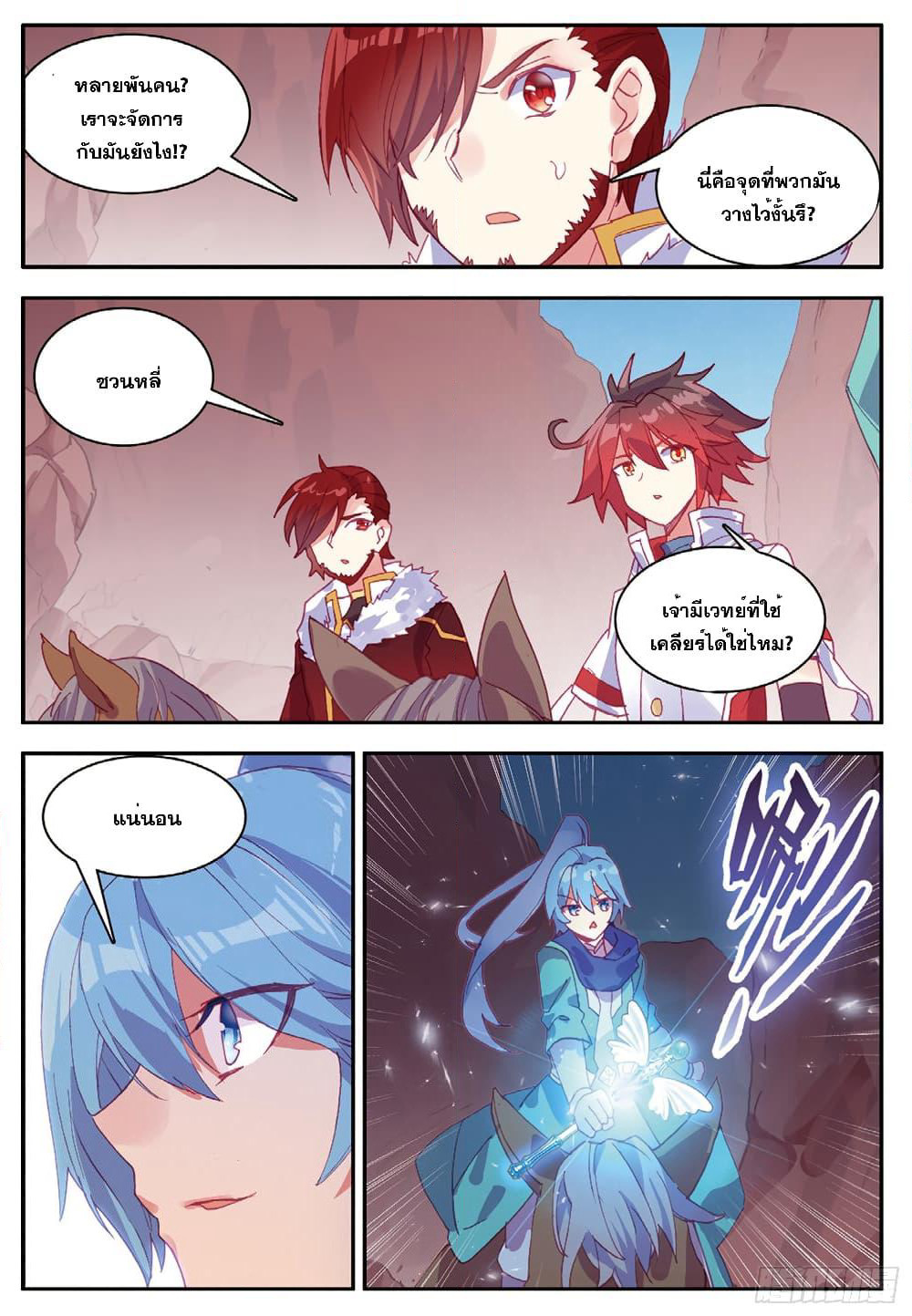 Shanlian de Sishen page 8