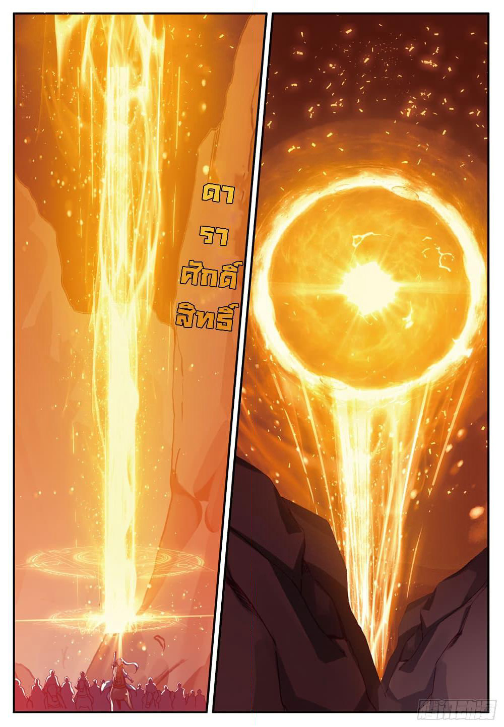 Shanlian de Sishen page 9