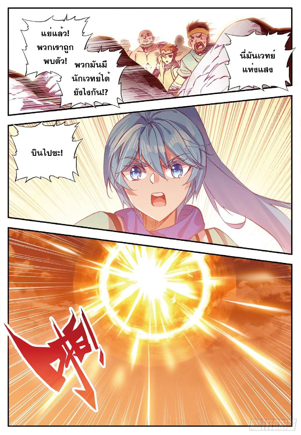Shanlian de Sishen page 10