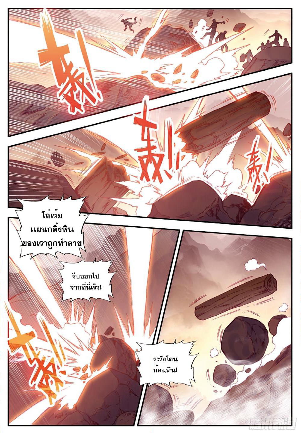 Shanlian de Sishen page 11