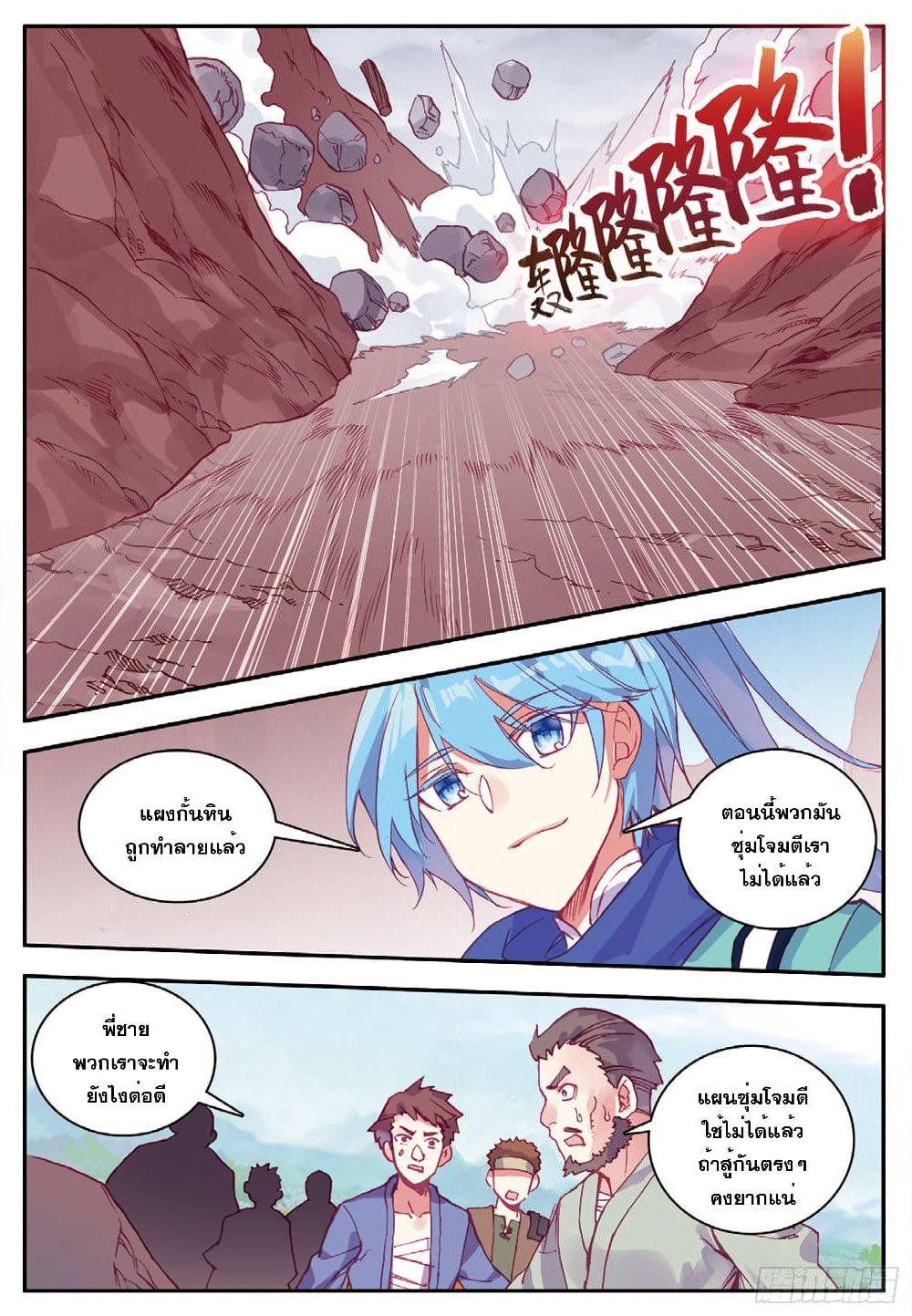 Shanlian de Sishen page 12