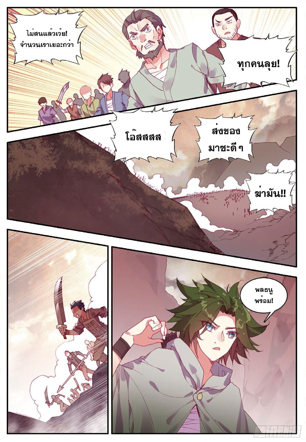 Shanlian de Sishen page 13