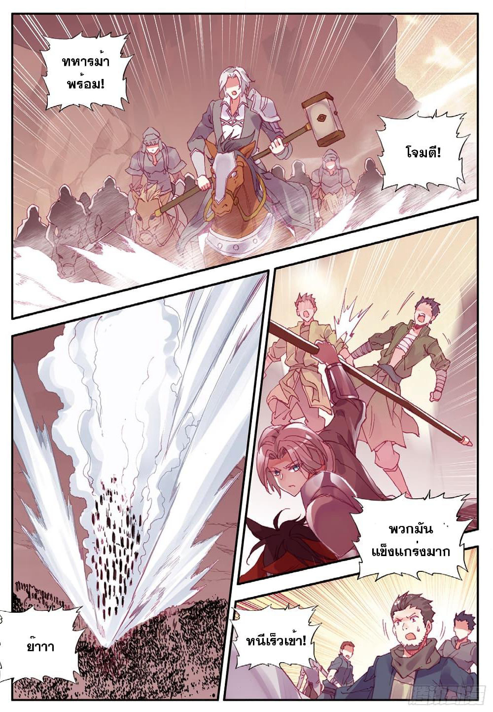 Shanlian de Sishen page 16
