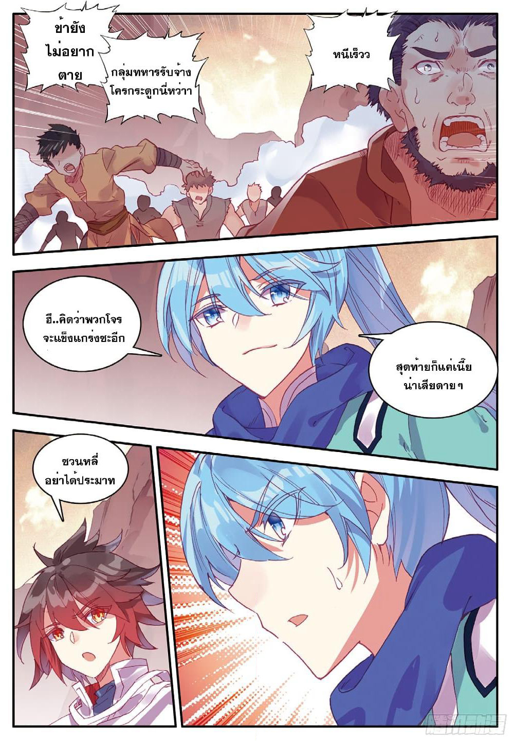 Shanlian de Sishen page 17