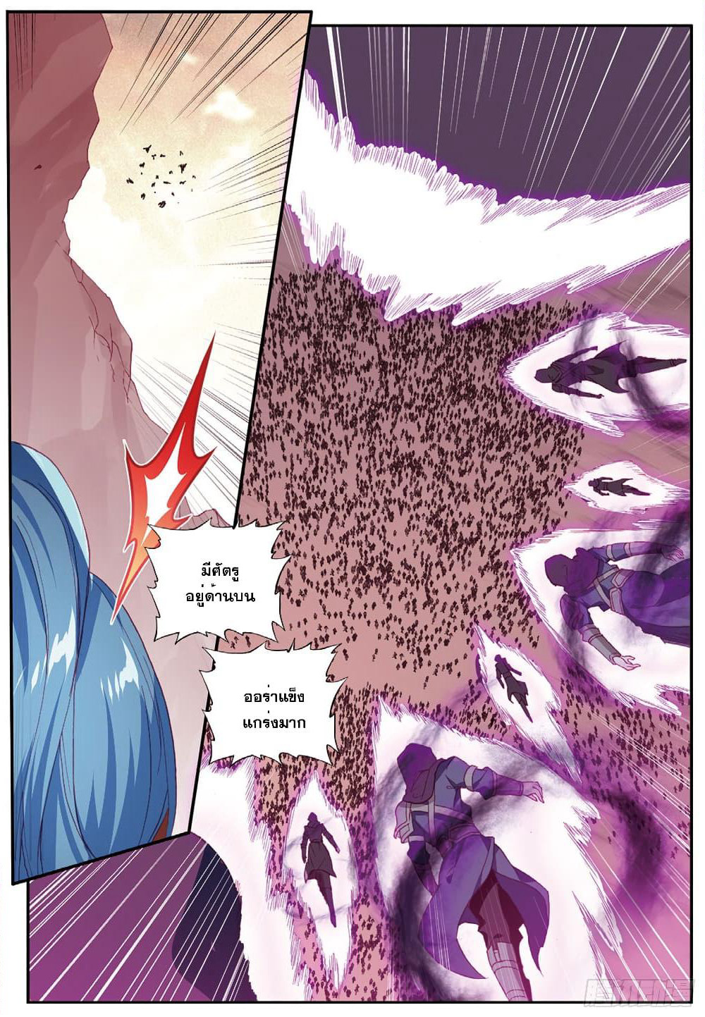 Shanlian de Sishen page 18
