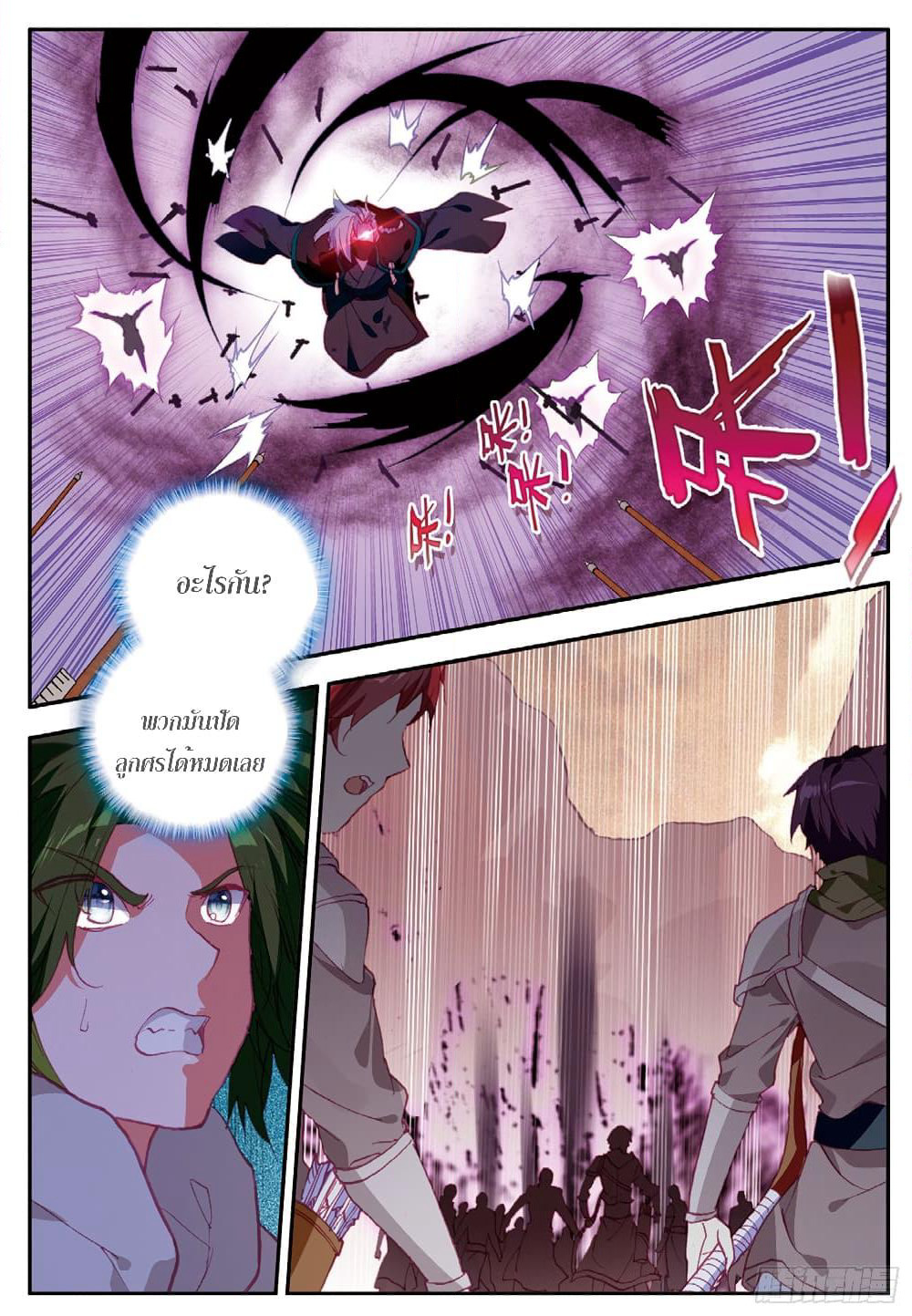 Shanlian de Sishen page 20