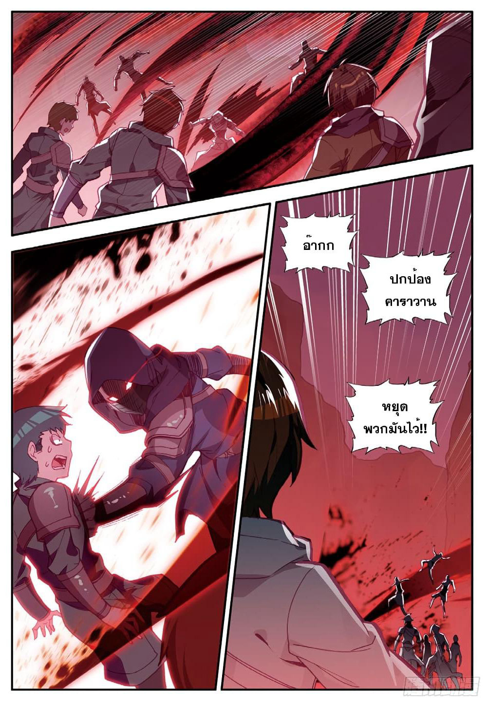 Shanlian de Sishen page 22