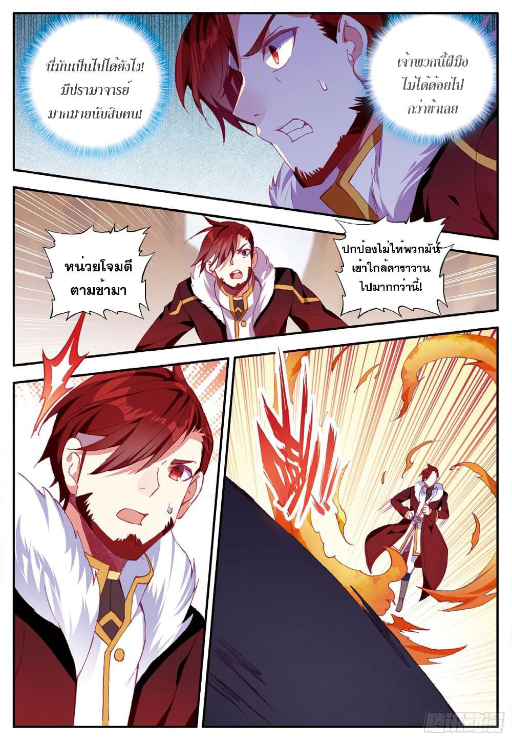 Shanlian de Sishen page 23