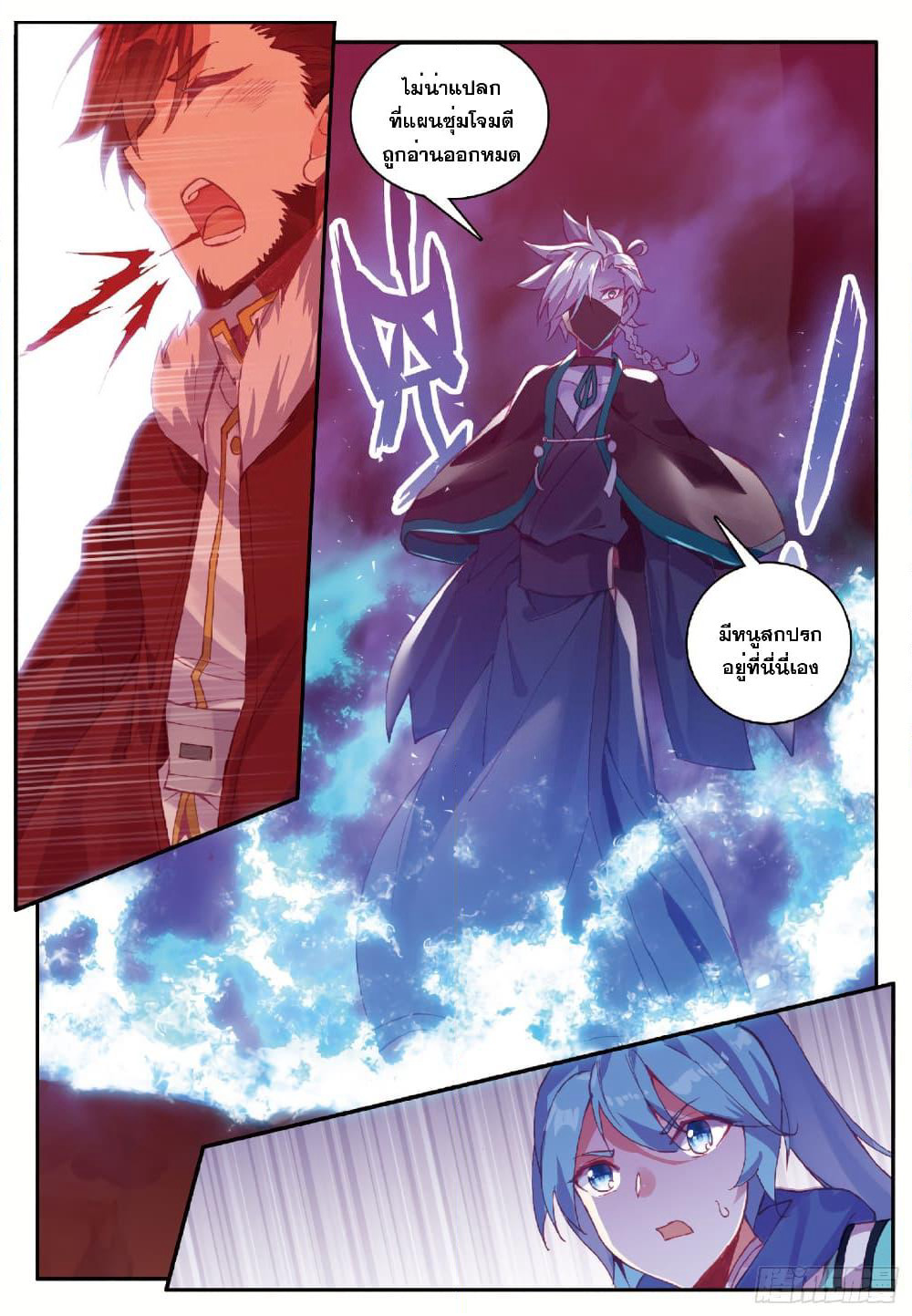 Shanlian de Sishen page 24