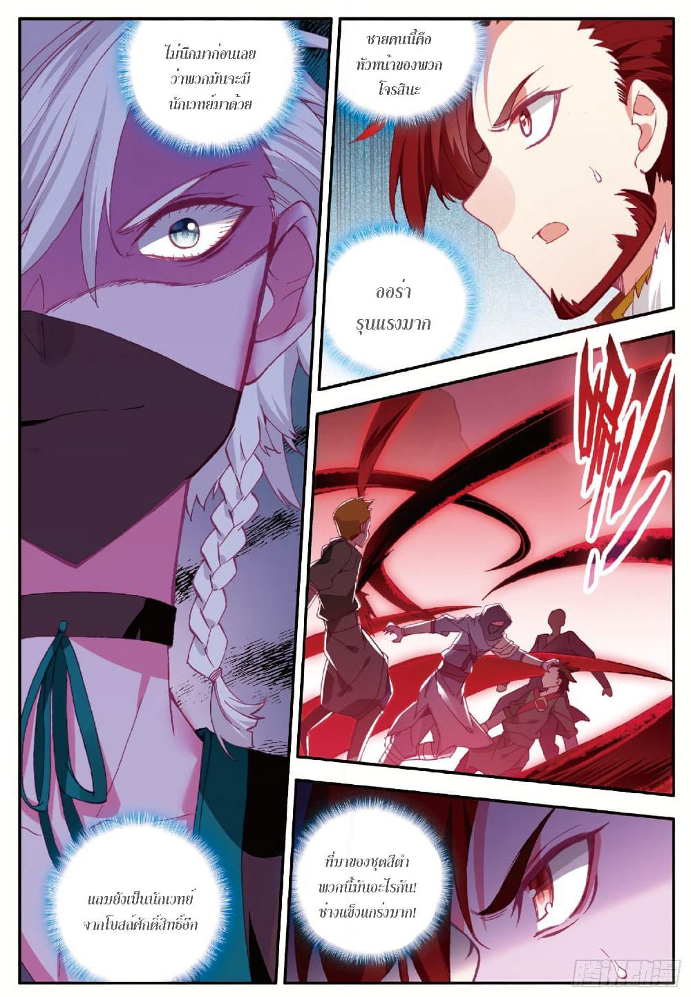 Shanlian de Sishen page 2