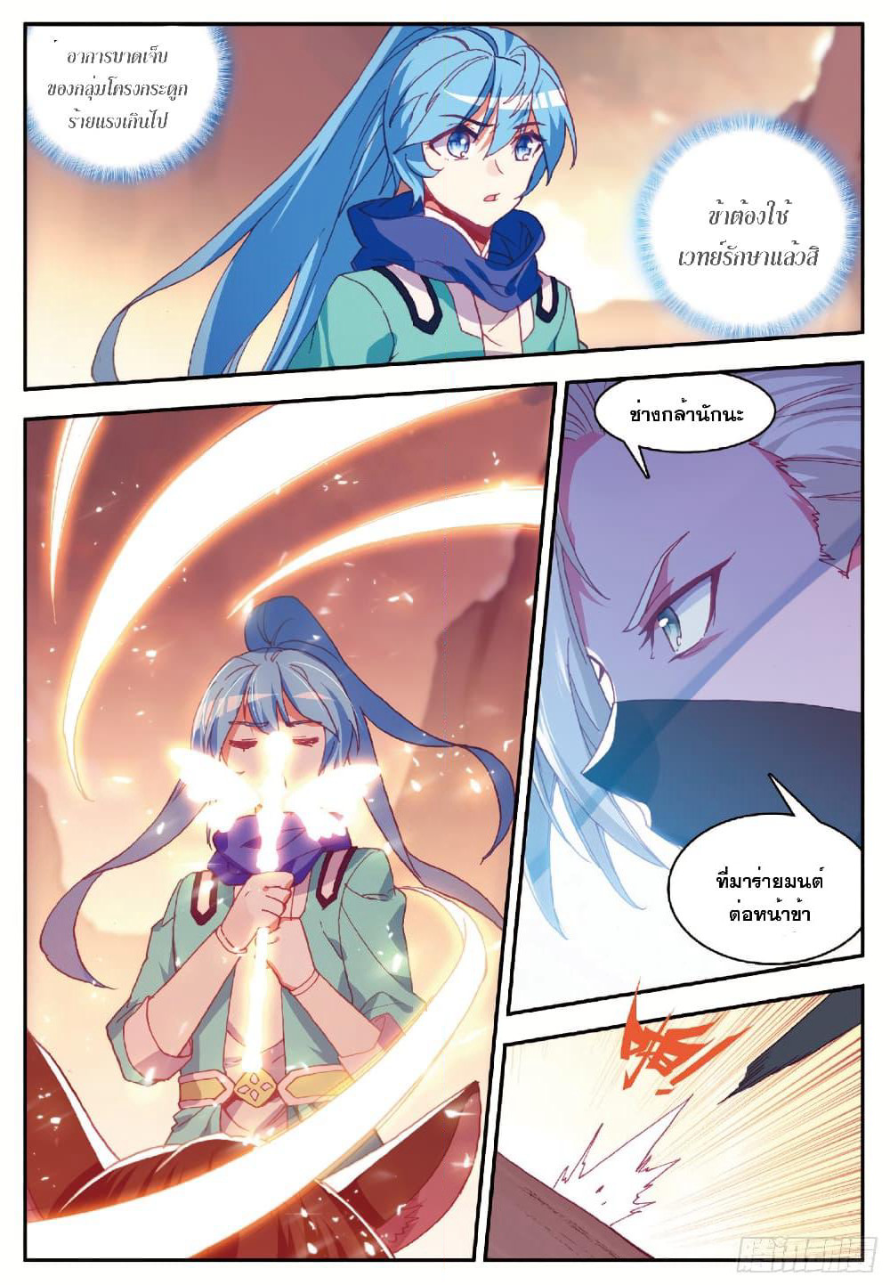 Shanlian de Sishen page 3