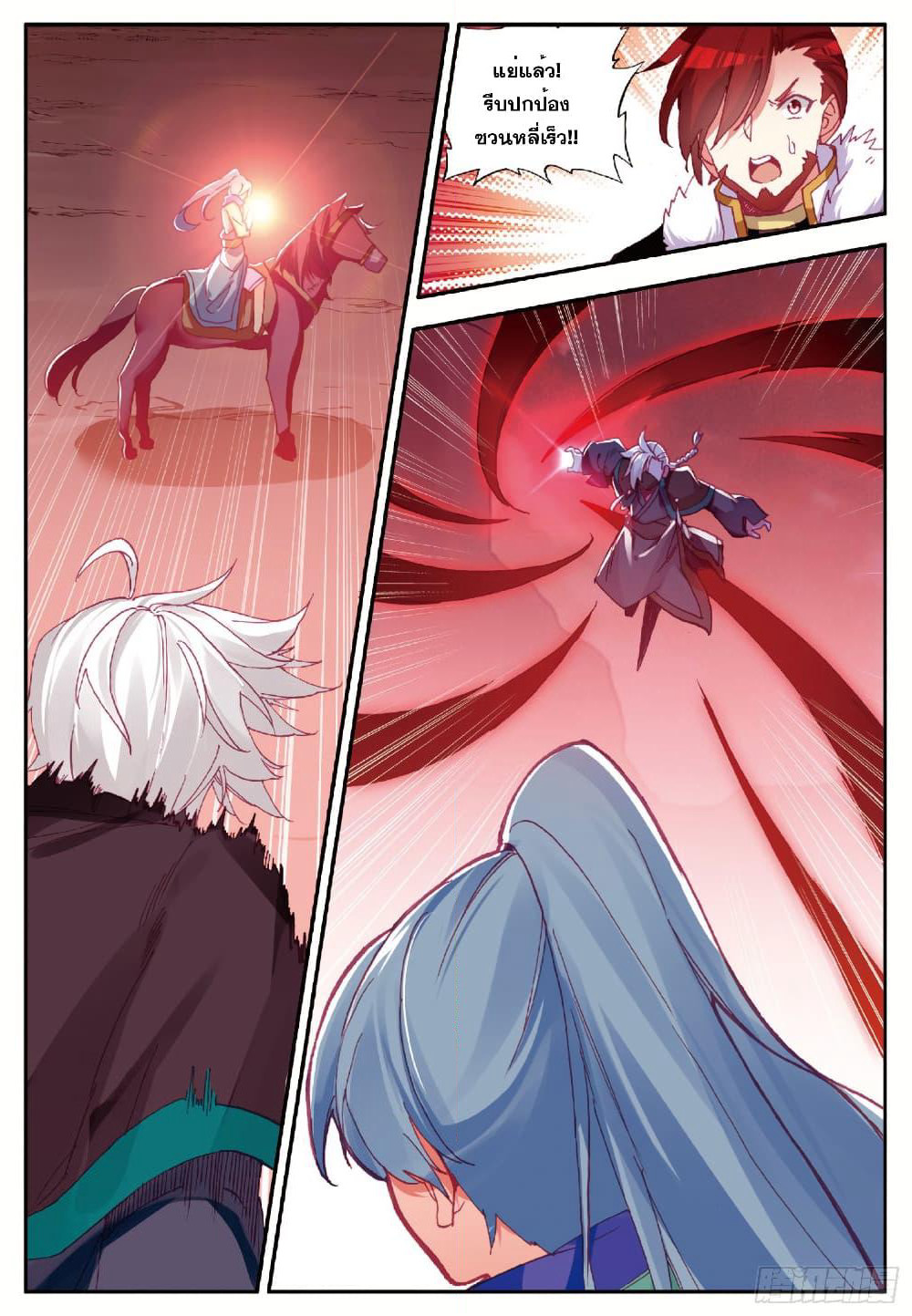 Shanlian de Sishen page 4