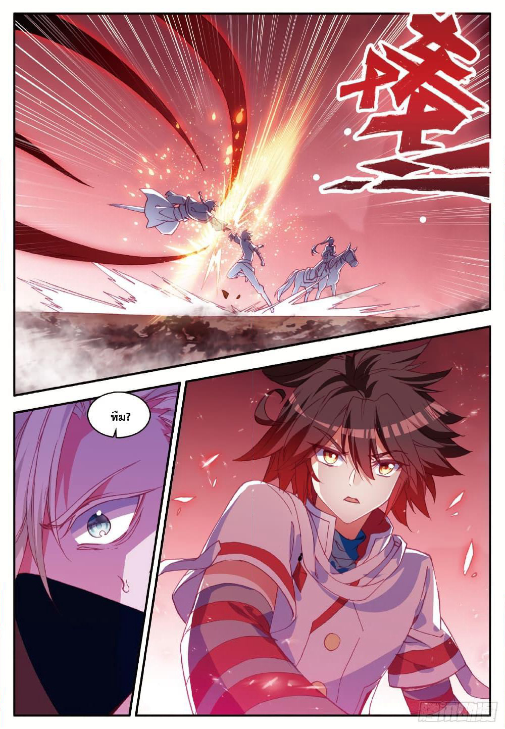 Shanlian de Sishen page 5