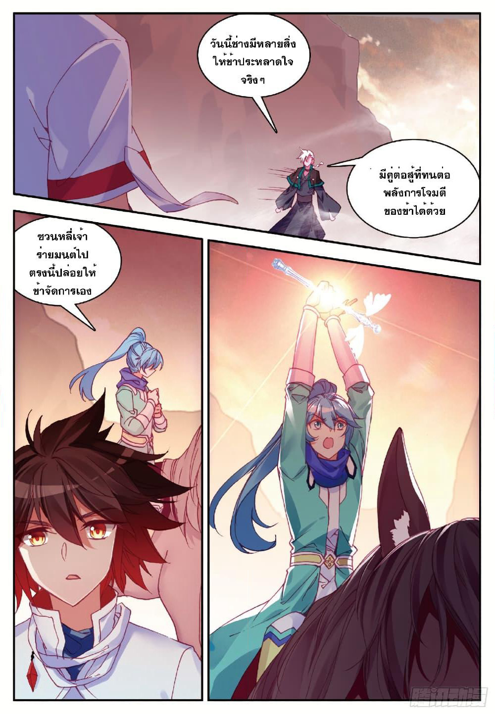 Shanlian de Sishen page 6