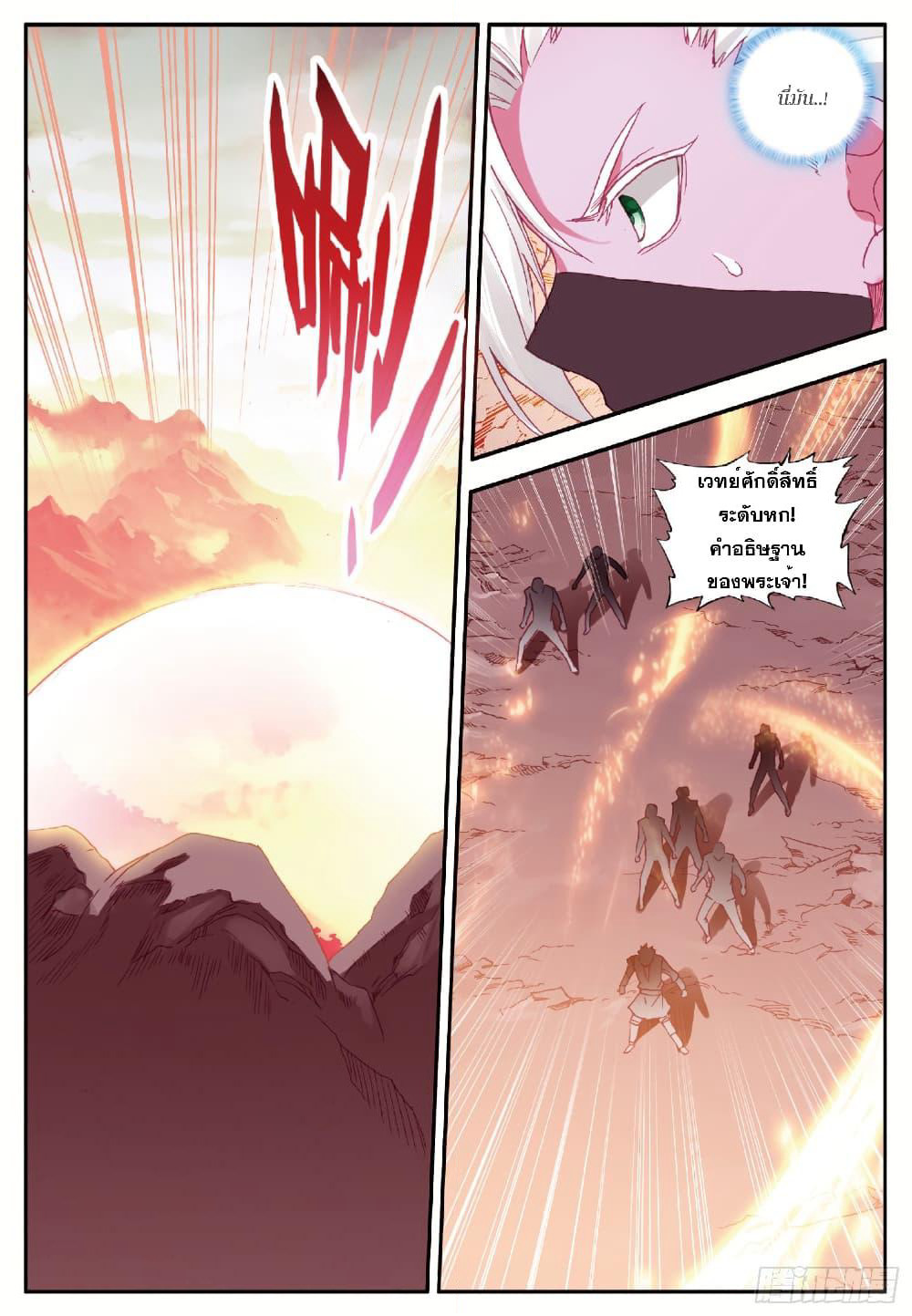 Shanlian de Sishen page 7