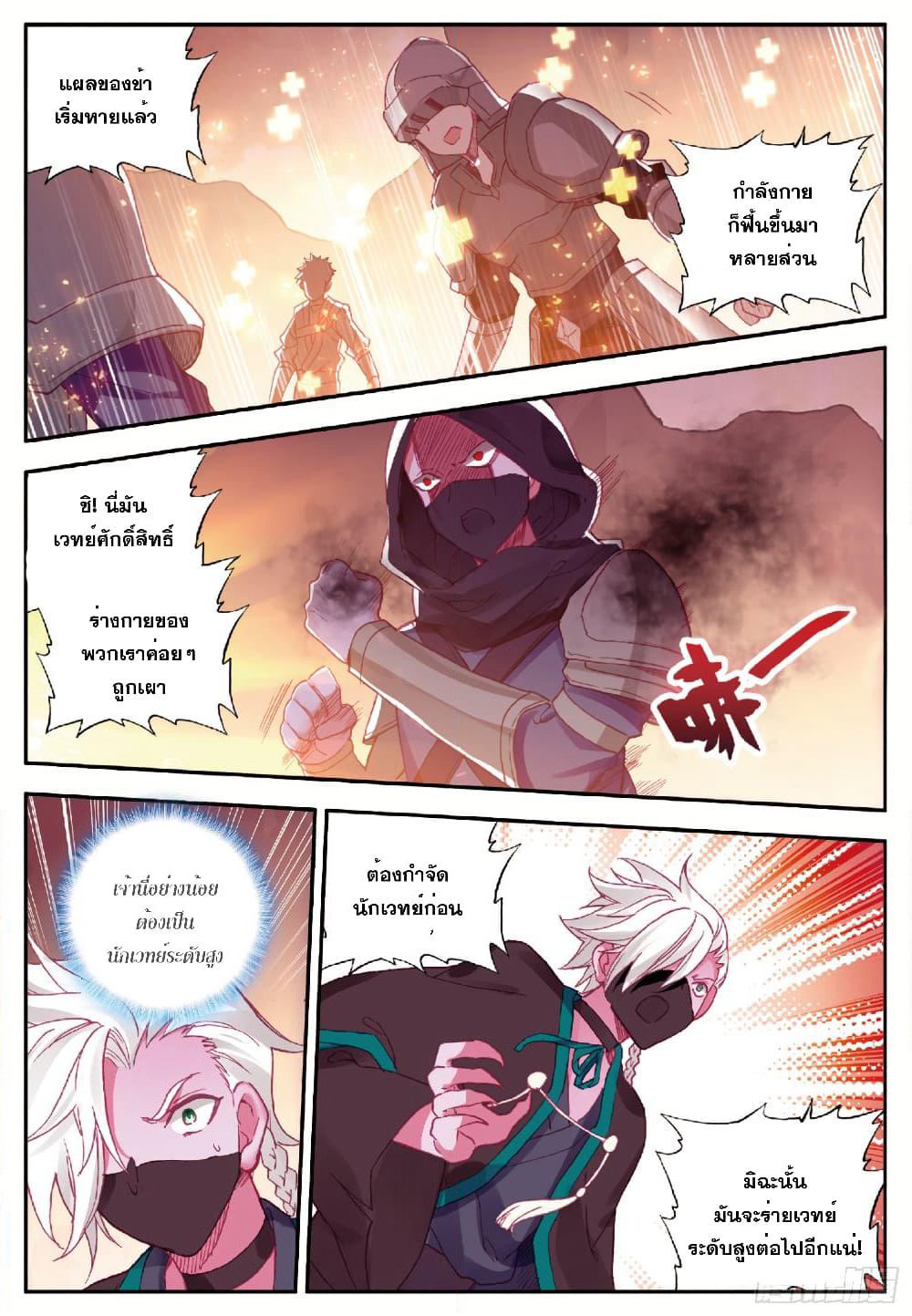 Shanlian de Sishen page 8