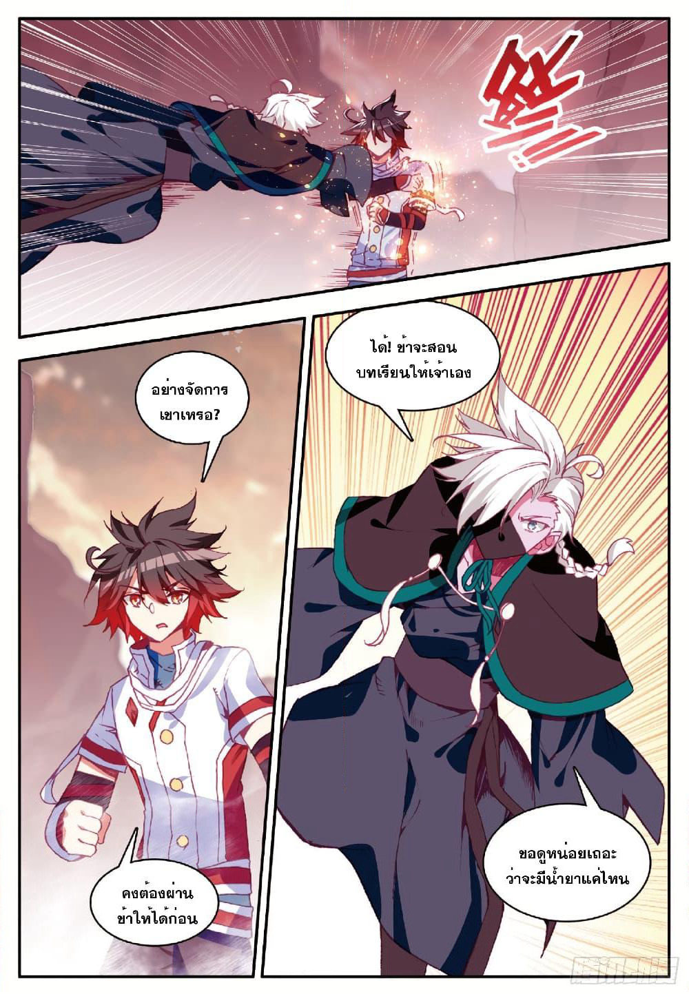 Shanlian de Sishen page 9