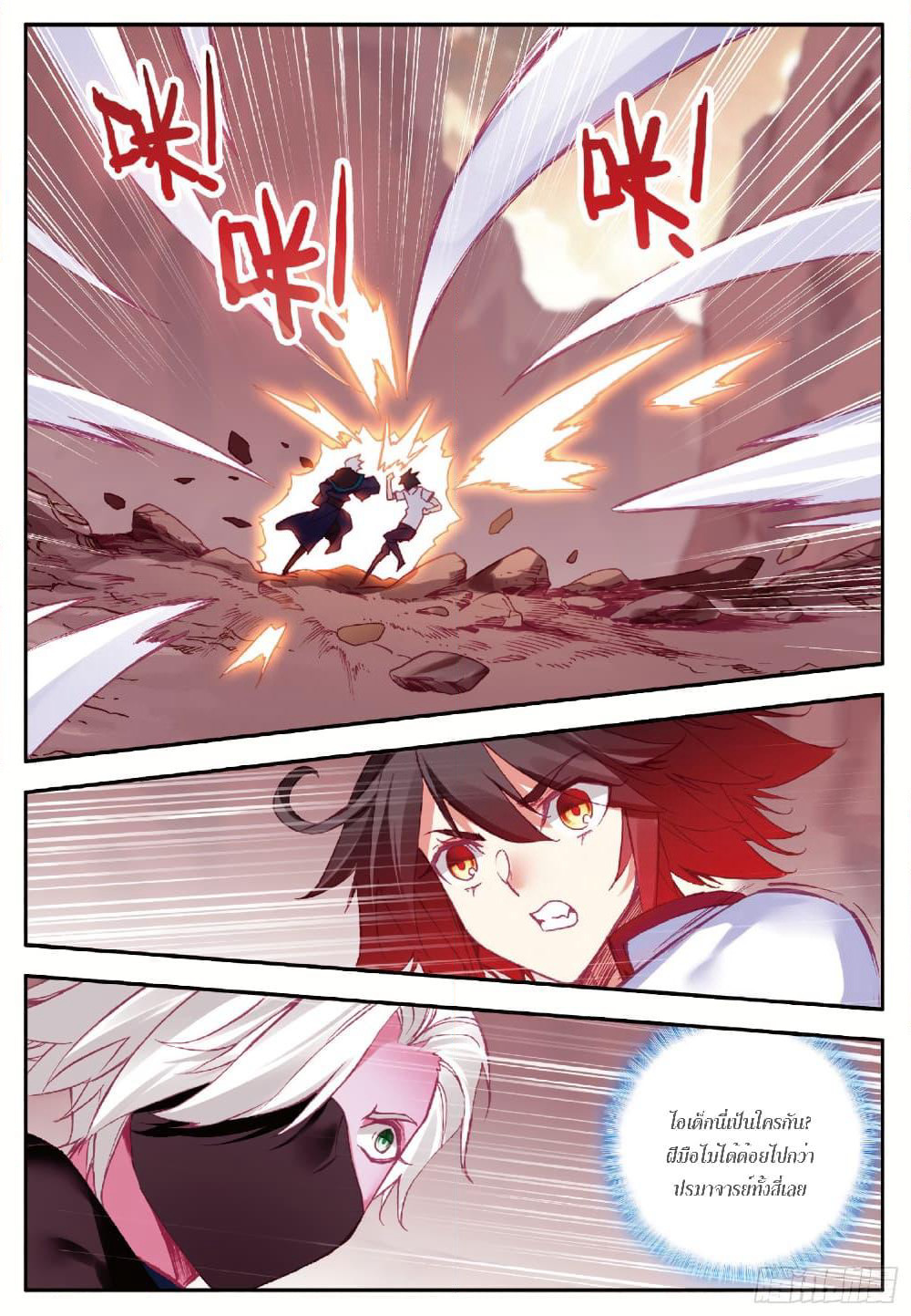 Shanlian de Sishen page 10