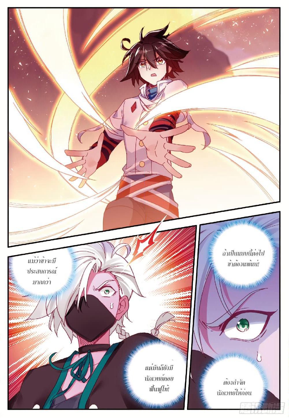 Shanlian de Sishen page 11