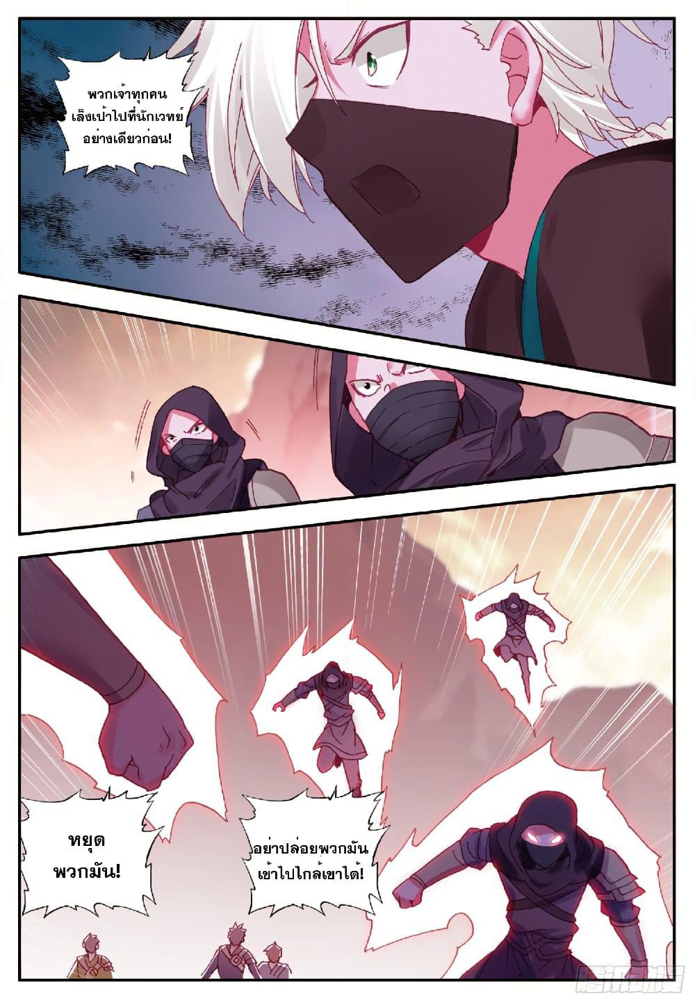 Shanlian de Sishen page 12