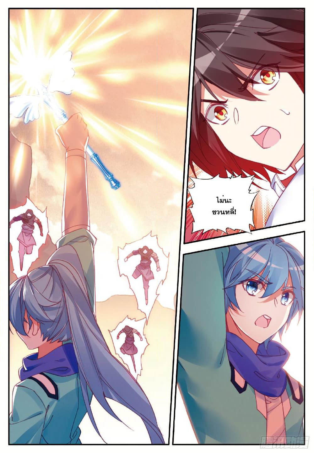 Shanlian de Sishen page 13