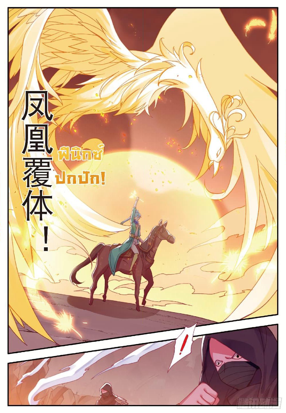 Shanlian de Sishen page 14