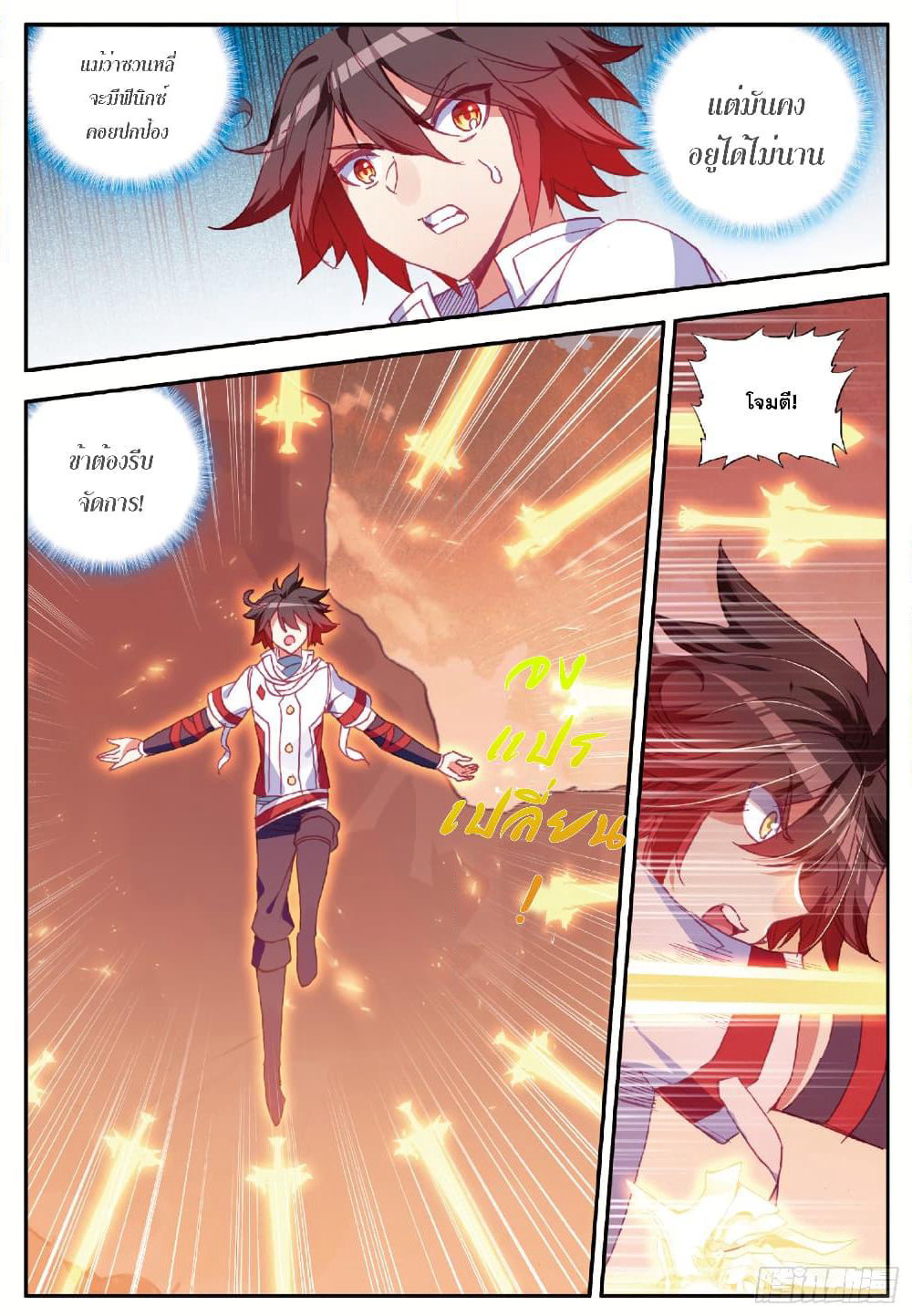 Shanlian de Sishen page 15
