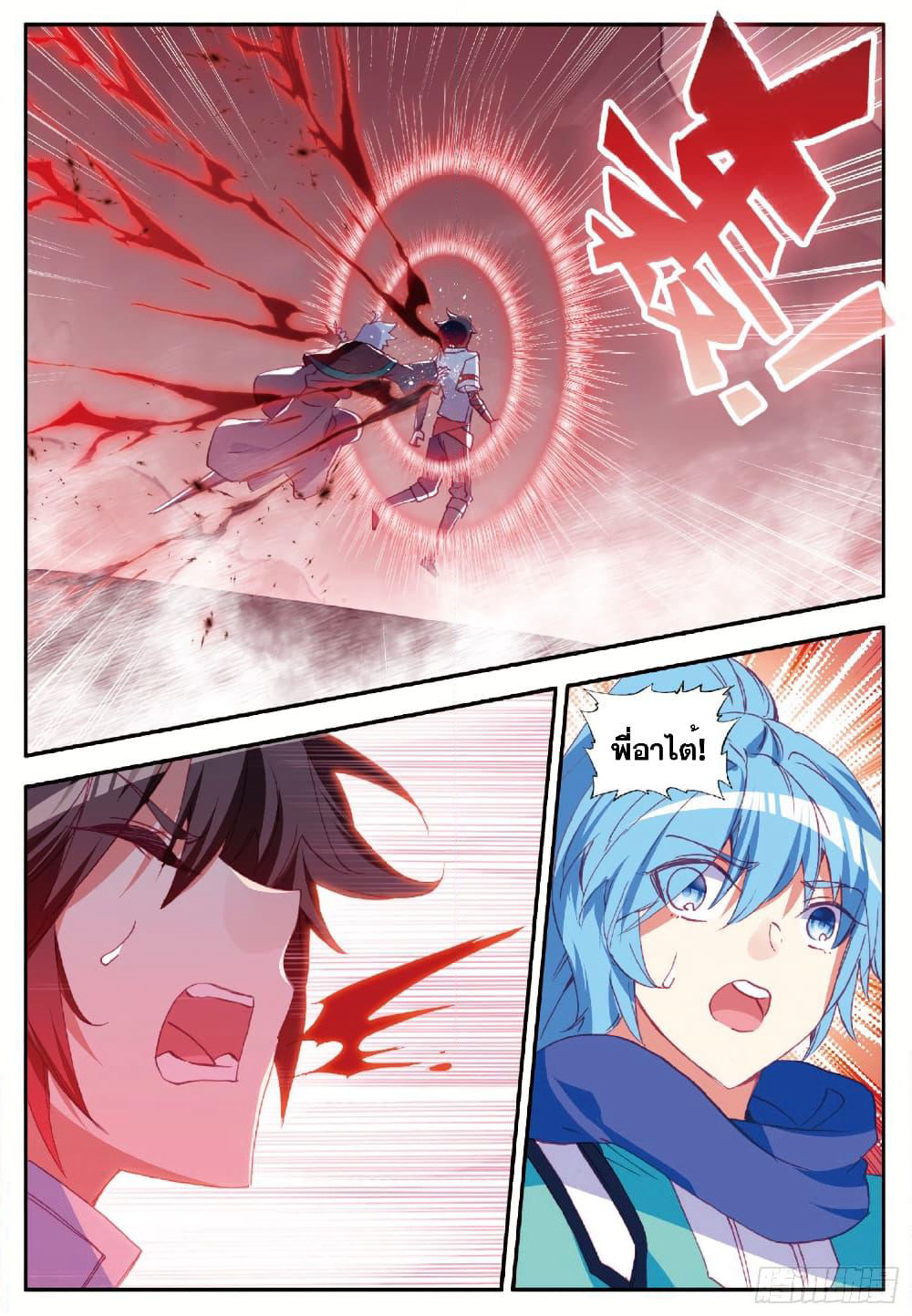 Shanlian de Sishen page 18